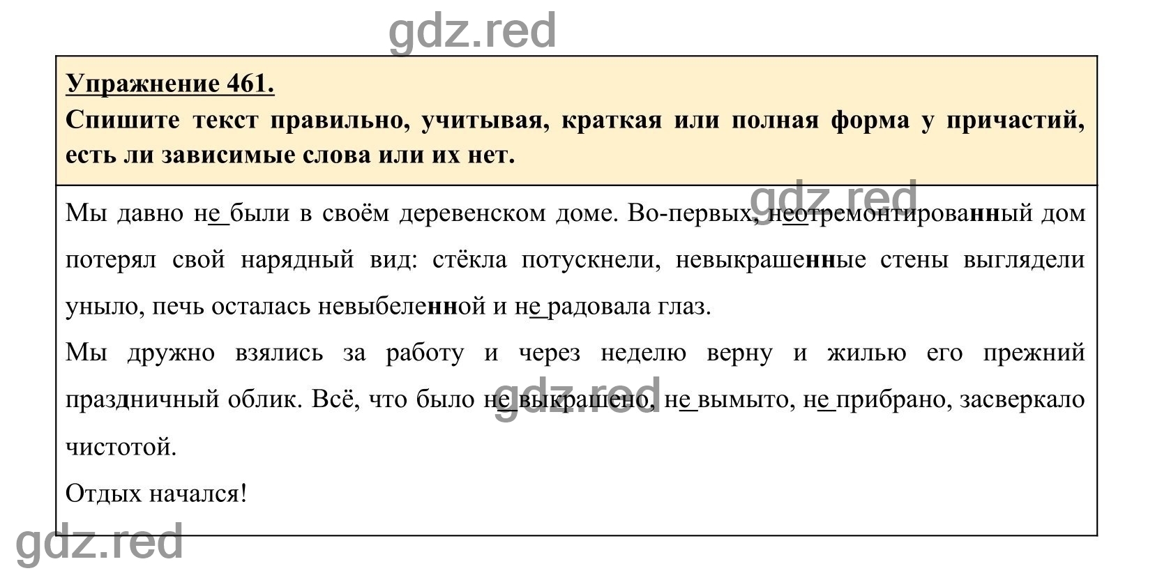 Упражнение 461 - ГДЗ по Русскому языку 6 класс Учебник Разумовская М.М.,  Львова С.И., Капинос В.И., Львов В.В. - ГДЗ РЕД