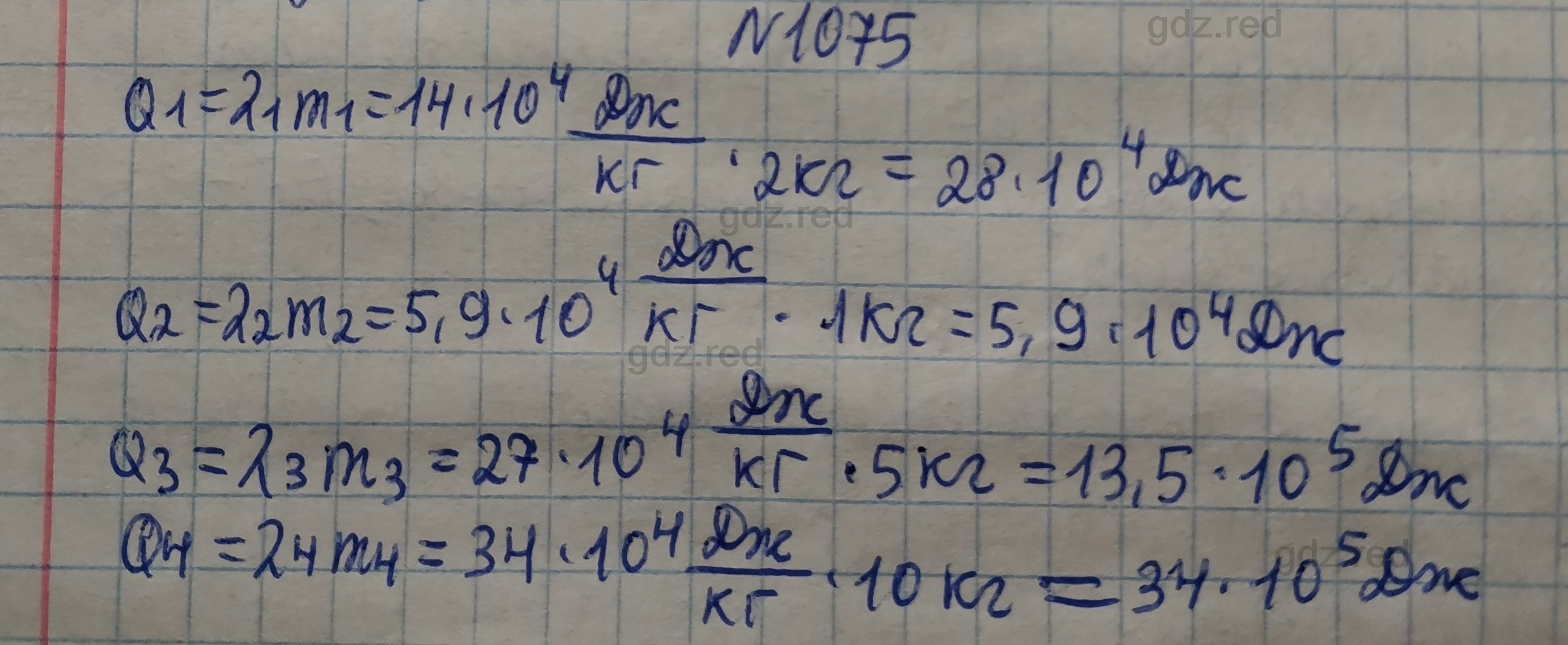 Номер 1075- ГДЗ по Физике 7-9 класс Сборник задач Лукашик, Иванова - ГДЗ РЕД