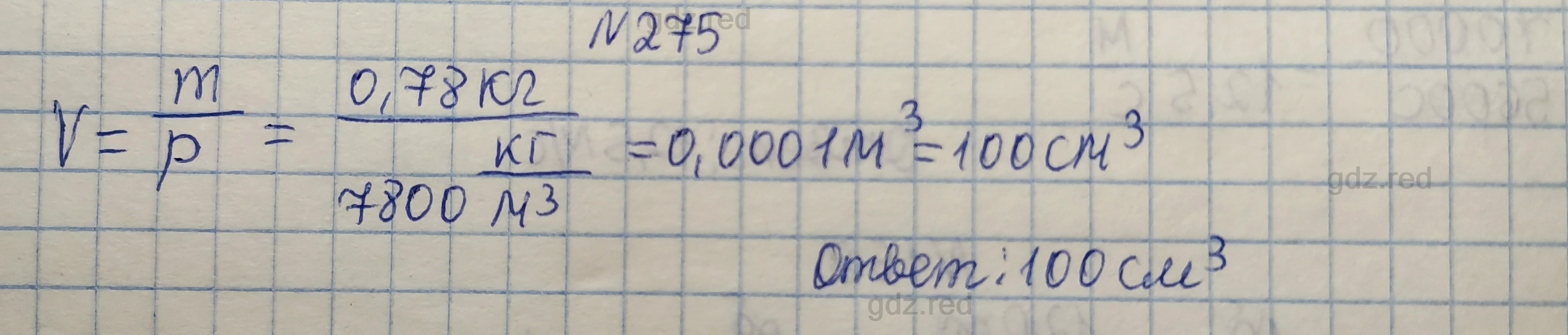 Номер 275- ГДЗ по Физике 7-9 класс Сборник задач Лукашик, Иванова - ГДЗ РЕД