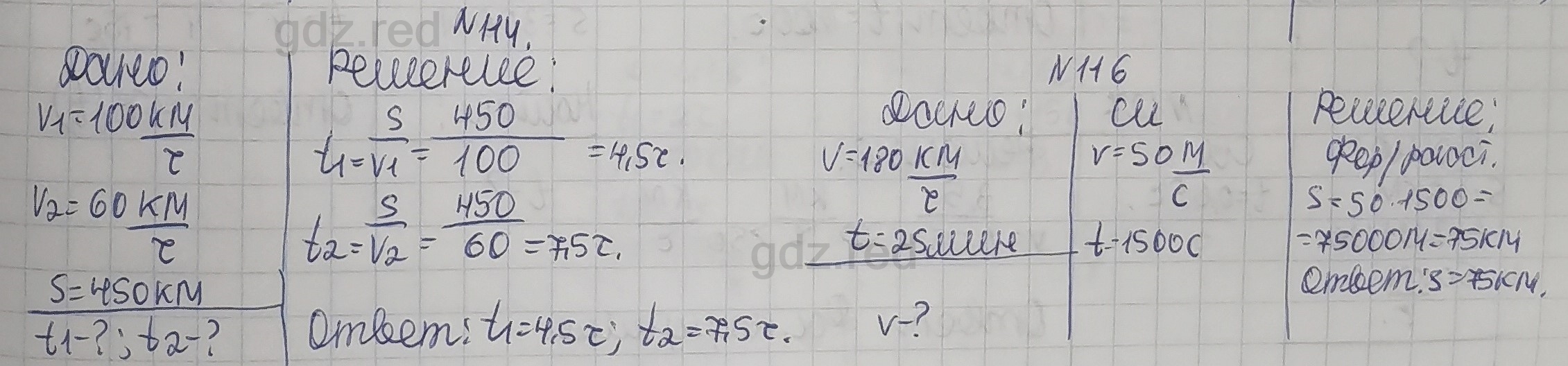 Номер 114- ГДЗ Физика 7-9 класс Сборник задач Перышкин - ГДЗ РЕД