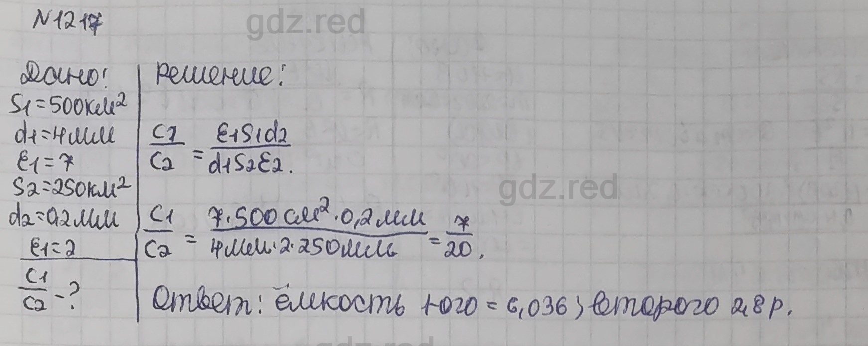 Номер 1217- ГДЗ Физика 7-9 класс Сборник задач Перышкин - ГДЗ РЕД