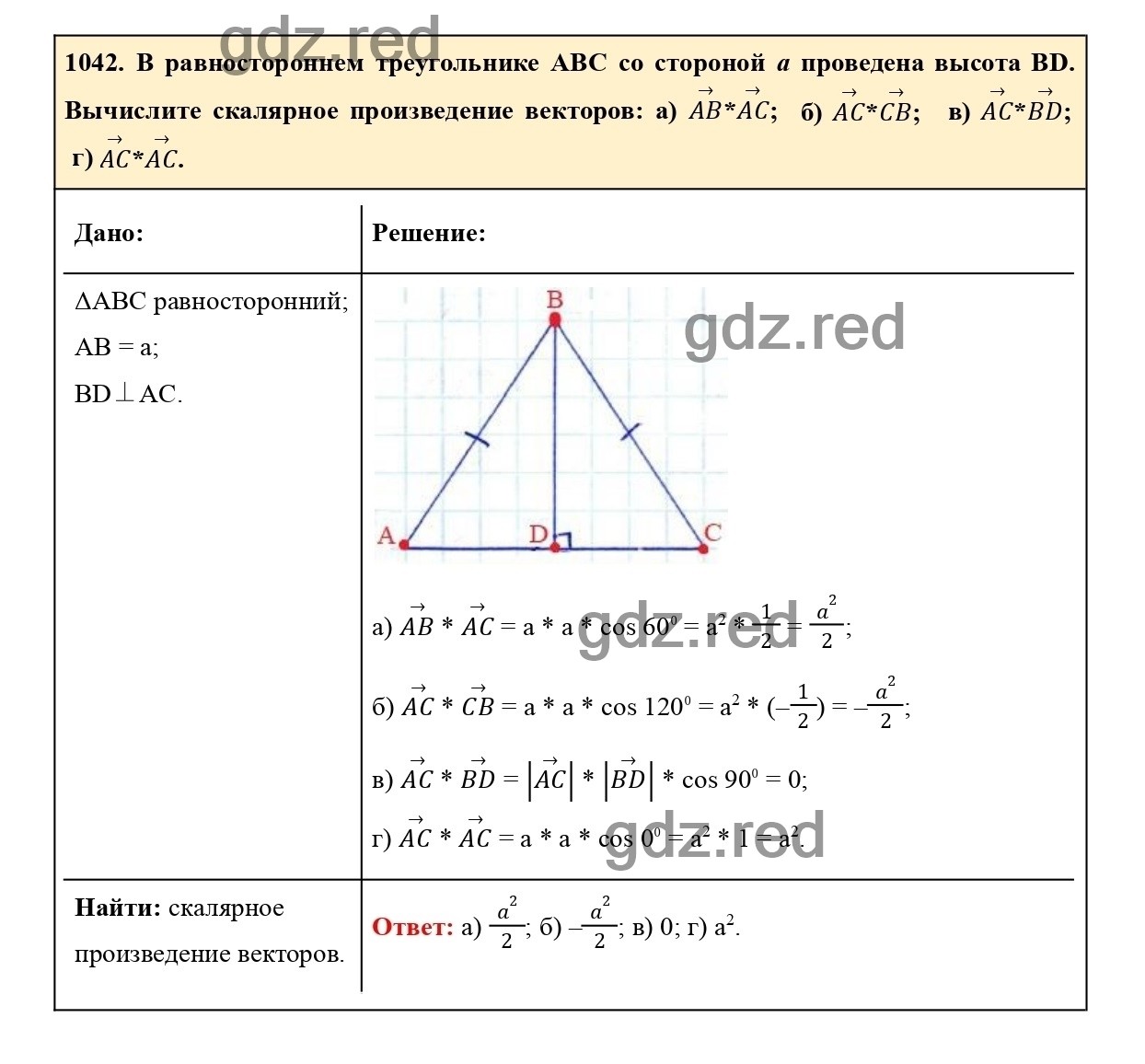 Номер 1042 - ГДЗ по Геометрии для 7-9 класса Учебник Атанасян, Позняк,  Кадомцев, Бутузов - ГДЗ РЕД