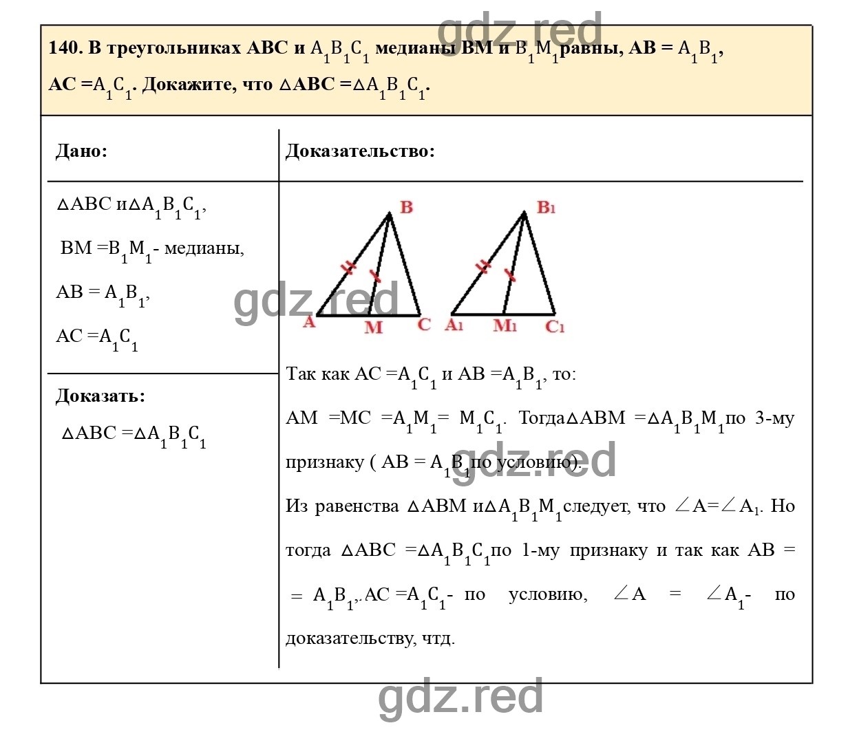 Номер 140 - ГДЗ по Геометрии для 7-9 класса Учебник Атанасян, Позняк,  Кадомцев, Бутузов - ГДЗ РЕД