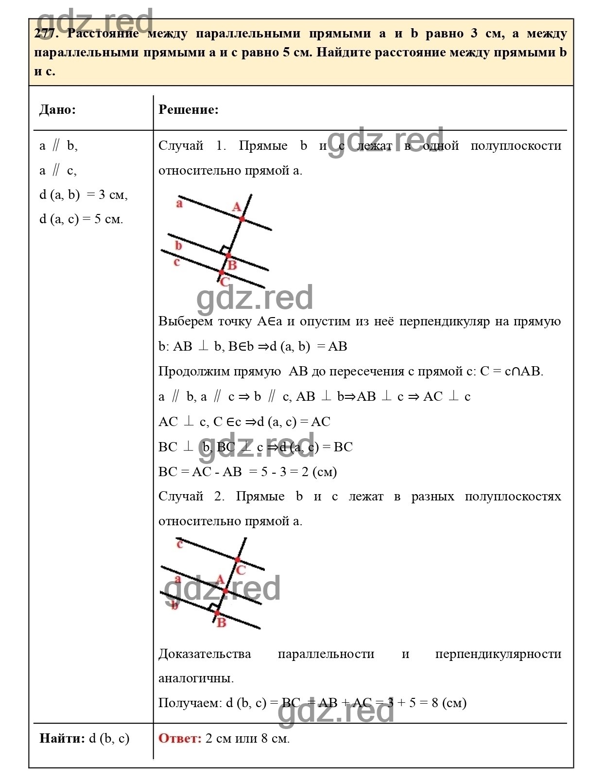 Номер 277 - ГДЗ по Геометрии для 7-9 класса Учебник Атанасян, Позняк,  Кадомцев, Бутузов - ГДЗ РЕД