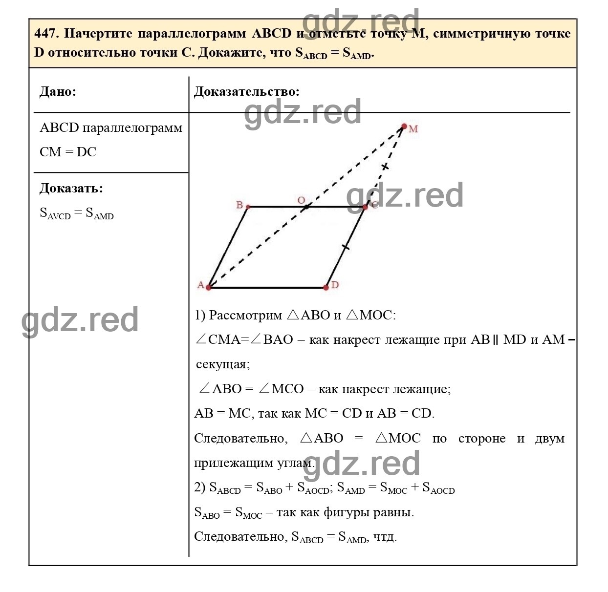 гдз геометрия 7 9 класс атанасян 447 (100) фото