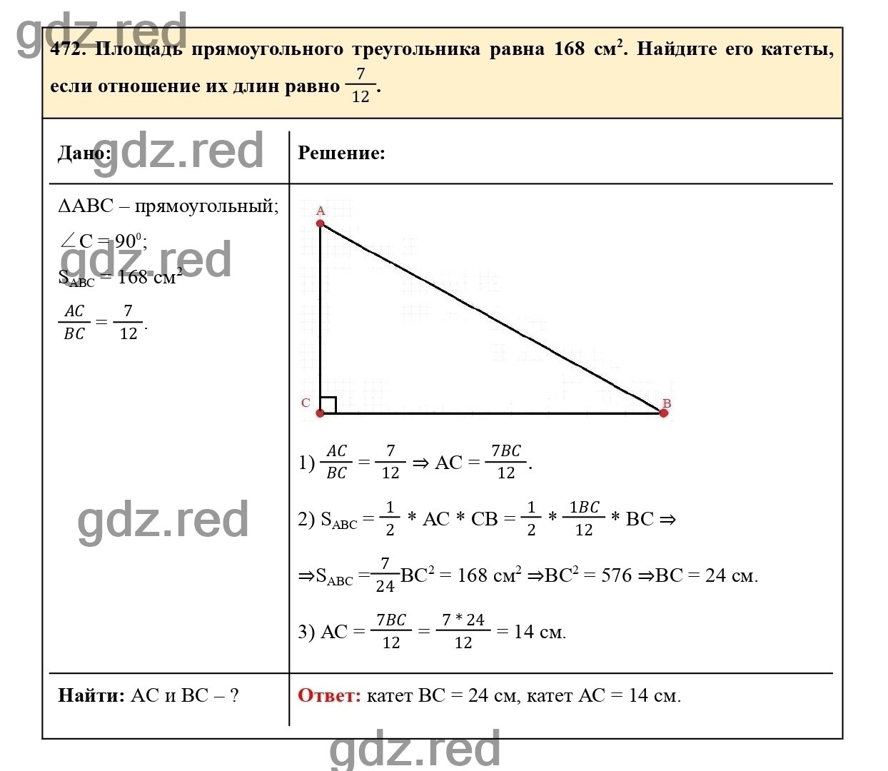 Номер 472 - ГДЗ по Геометрии для 7-9 класса Учебник Атанасян, Позняк,  Кадомцев, Бутузов - ГДЗ РЕД