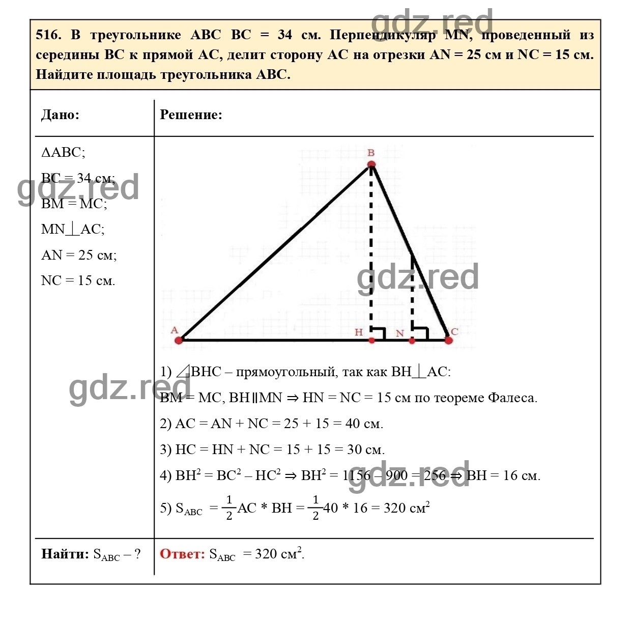 Номер 516 - ГДЗ по Геометрии для 7-9 класса Учебник Атанасян, Позняк,  Кадомцев, Бутузов - ГДЗ РЕД