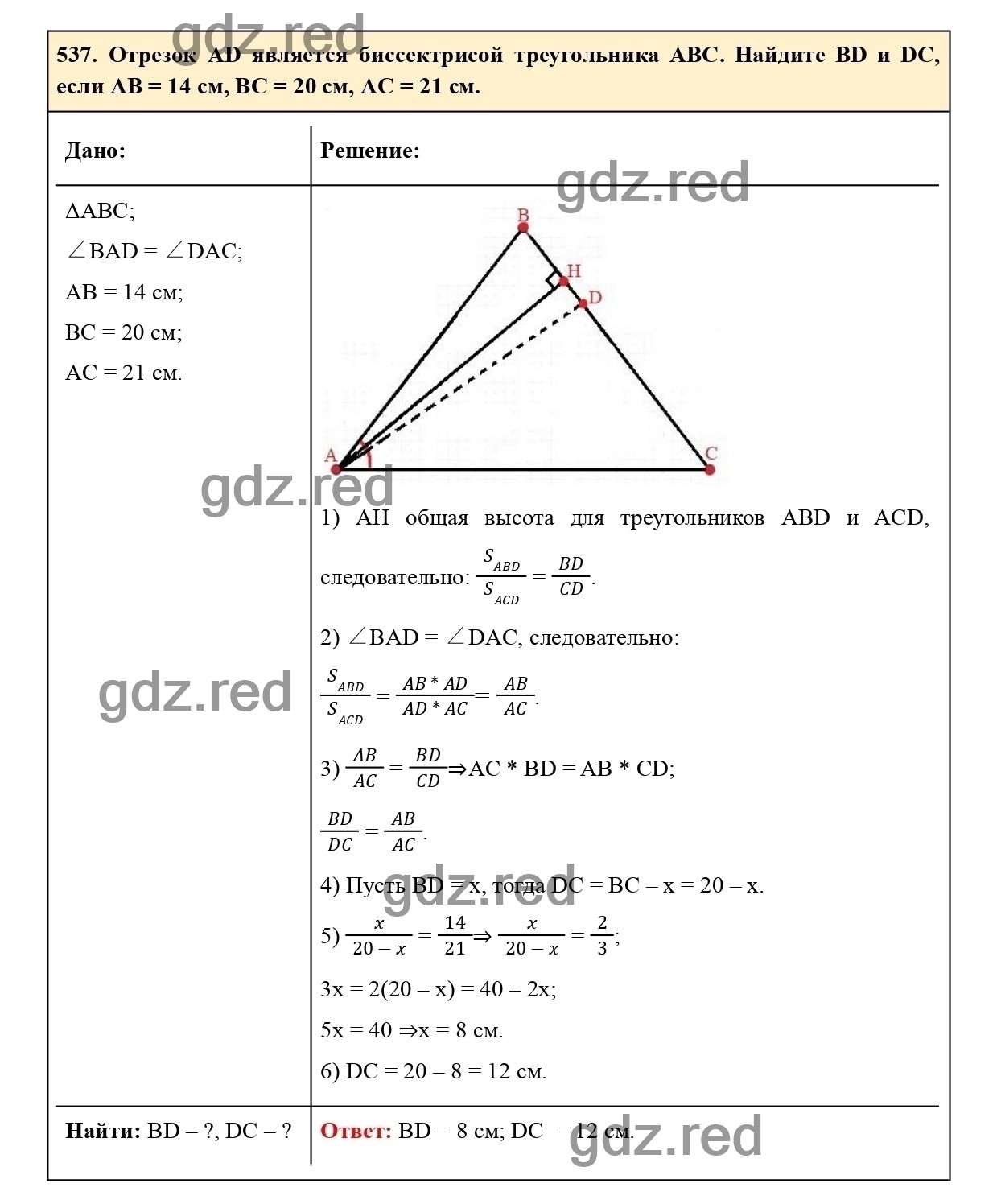 Номер 537 - ГДЗ по Геометрии для 7-9 класса Учебник Атанасян, Позняк,  Кадомцев, Бутузов - ГДЗ РЕД