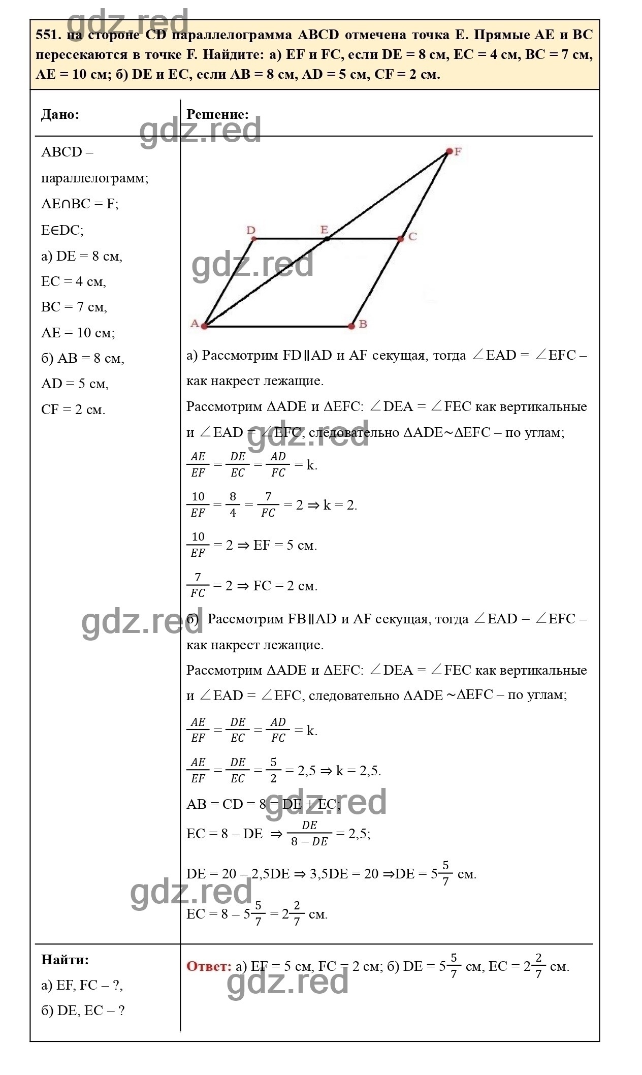 Номер 551 - ГДЗ по Геометрии для 7-9 класса Учебник Атанасян, Позняк,  Кадомцев, Бутузов - ГДЗ РЕД