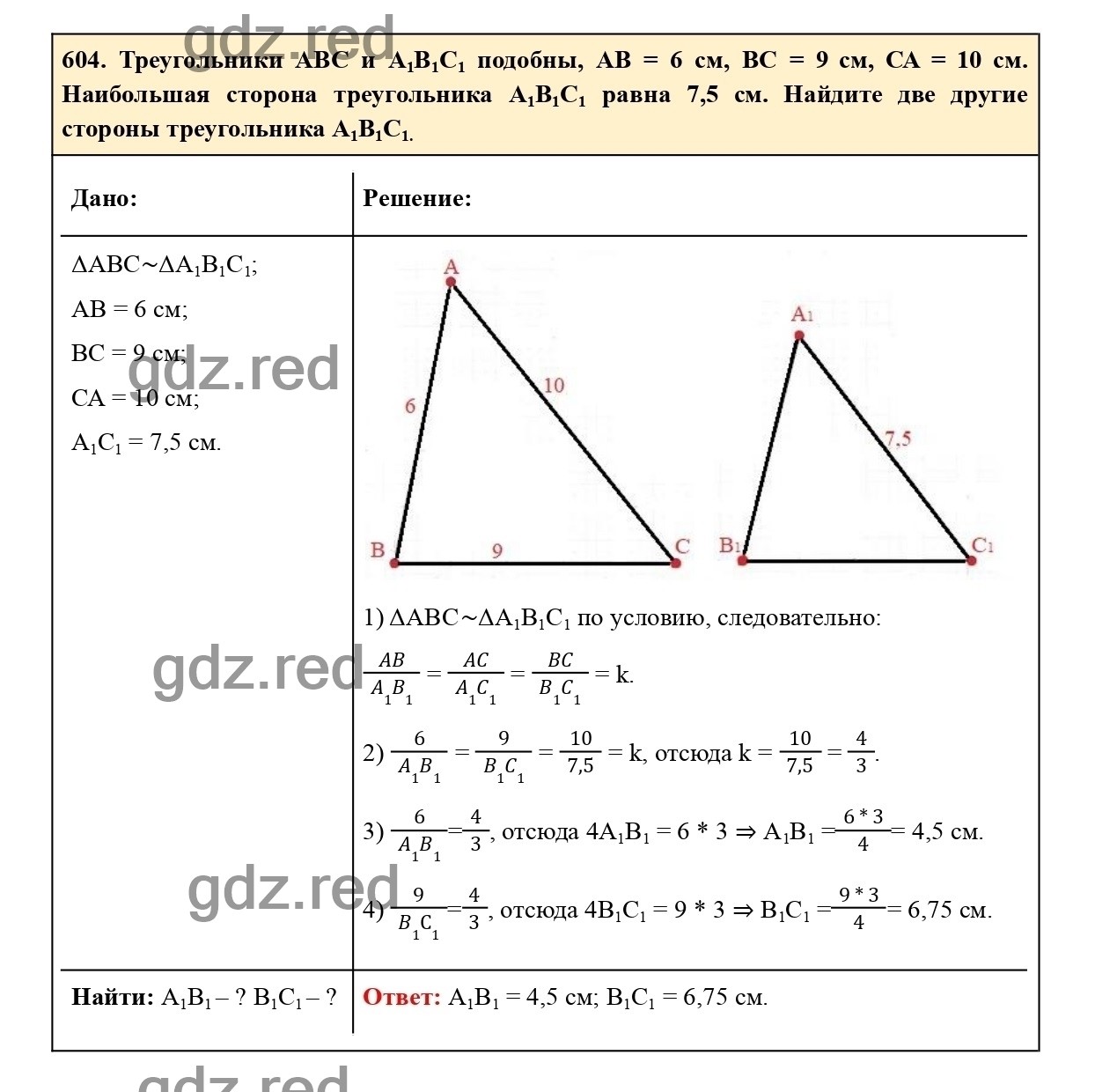 Номер 604 - ГДЗ по Геометрии для 7-9 класса Учебник Атанасян, Позняк,  Кадомцев, Бутузов - ГДЗ РЕД