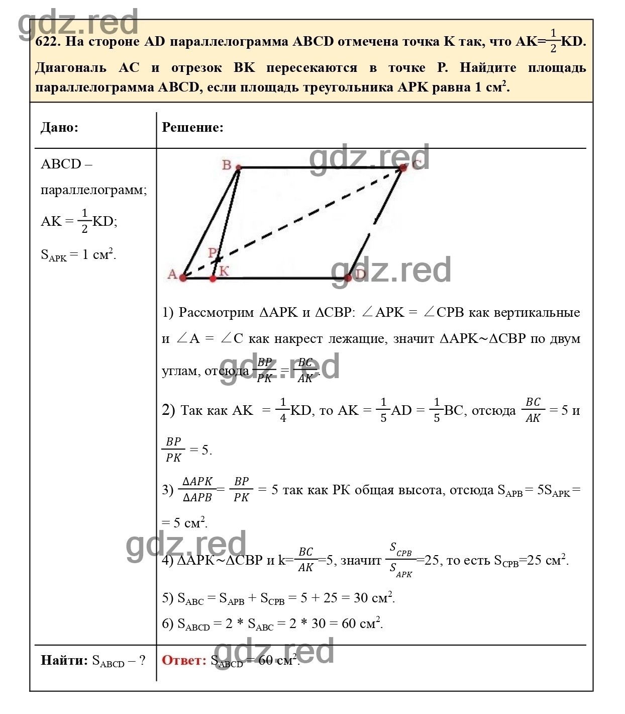 Номер 622 - ГДЗ по Геометрии для 7-9 класса Учебник Атанасян, Позняк,  Кадомцев, Бутузов - ГДЗ РЕД