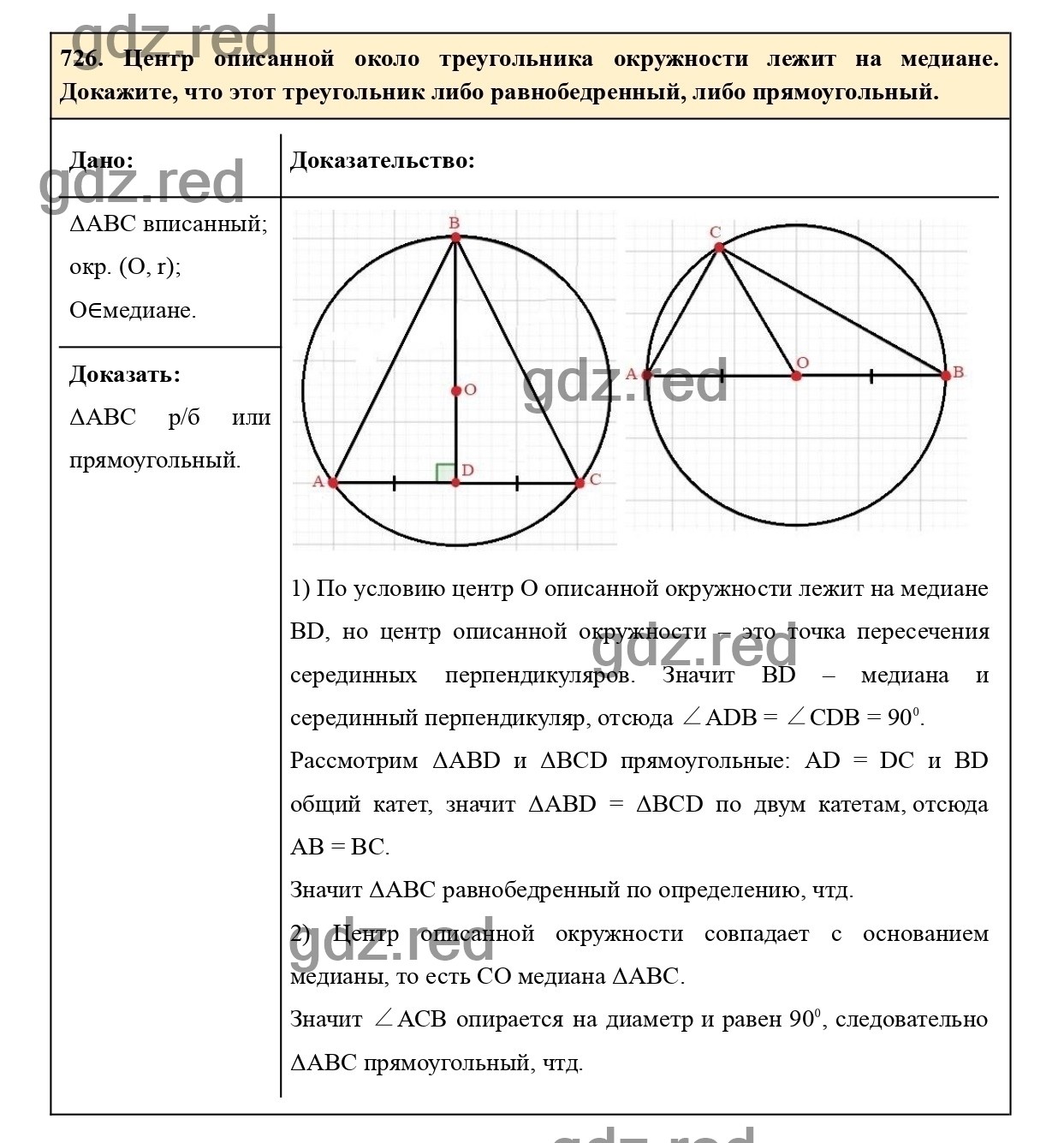 Номер 726 - ГДЗ по Геометрии для 7-9 класса Учебник Атанасян, Позняк,  Кадомцев, Бутузов - ГДЗ РЕД