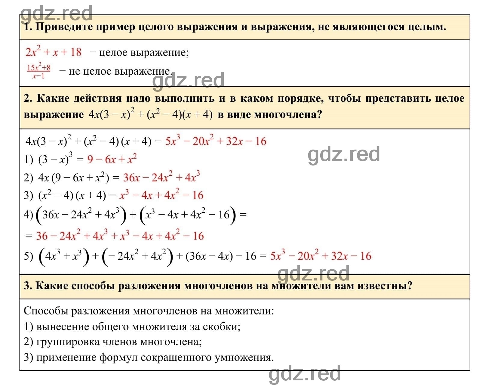 Контрольные вопросы к параграфу 14 — ГДЗ по Алгебре 7 класс Учебник  Макарычев Ю. Н. и др. - ГДЗ РЕД