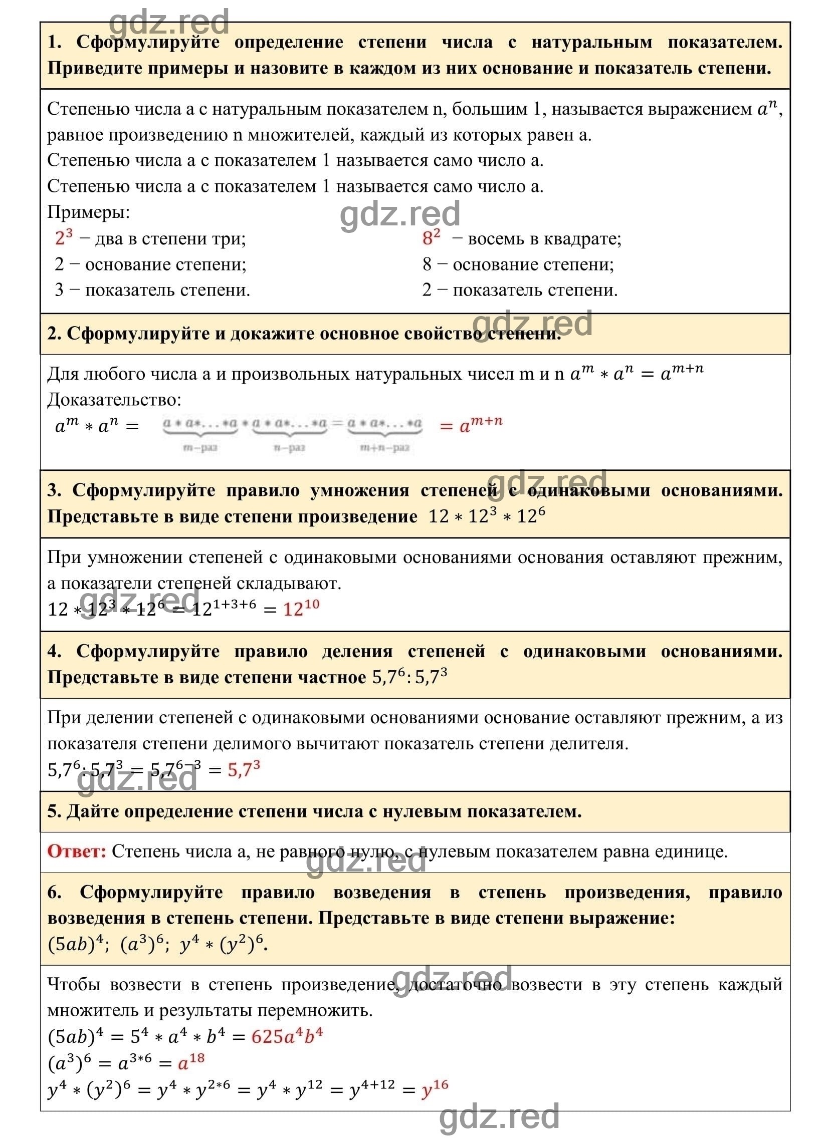 Контрольные вопросы к параграфу 7 — ГДЗ по Алгебре 7 класс Учебник  Макарычев Ю. Н. и др. - ГДЗ РЕД