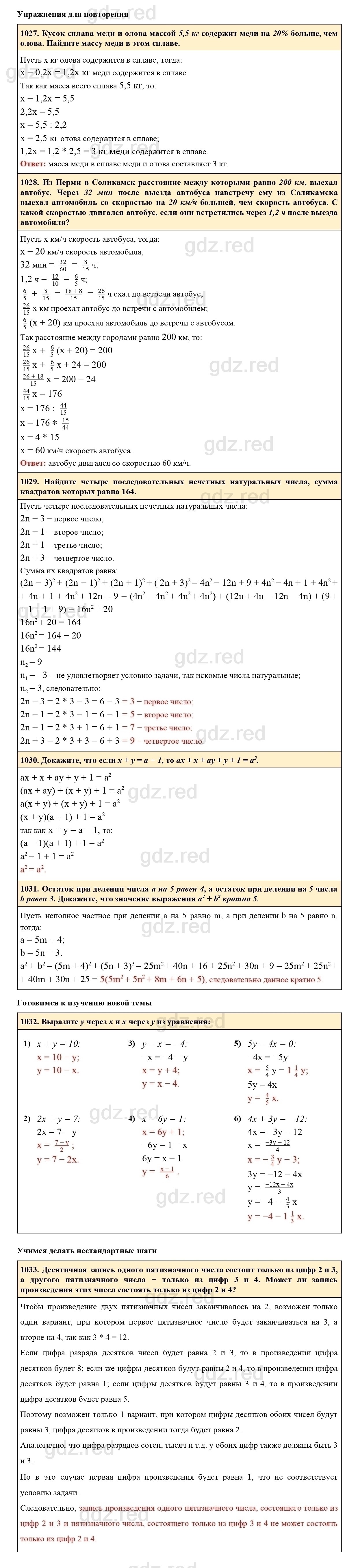 Страница 203 Номер 1027, 1028, 1029, 1030, 1031, 1032, 1033 — ГДЗ по алгебре  7 класс Мерзляк - ГДЗ РЕД