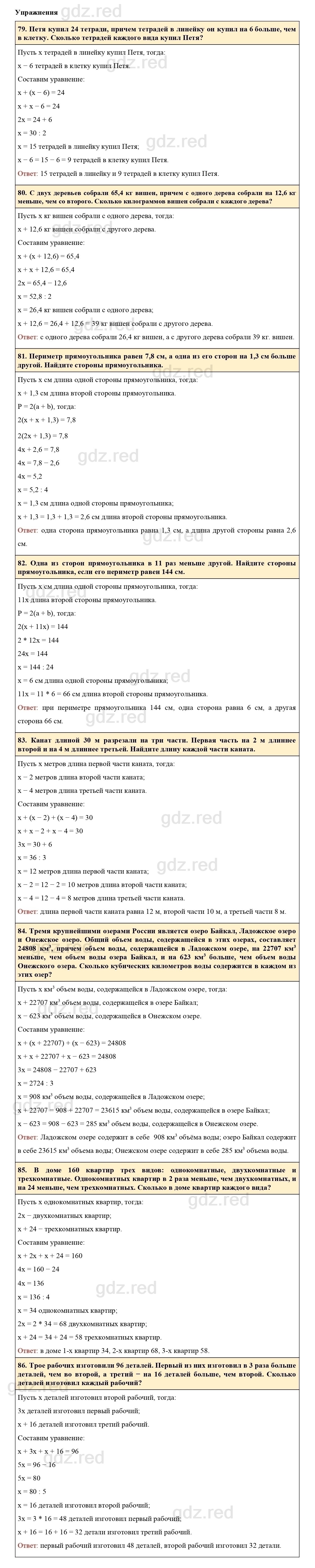Страница 21 Номер 79, 80, 81, 82, 83, 84, 85, 86 — ГДЗ по алгебре 7 класс  Мерзляк - ГДЗ РЕД