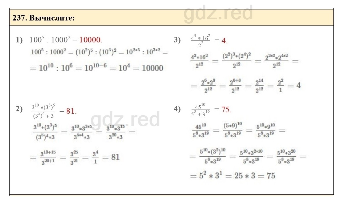 Номер 237 - ГДЗ по Алгебре 7 класс Учебник Мерзляк, Якир, Полонский - ГДЗ  РЕД