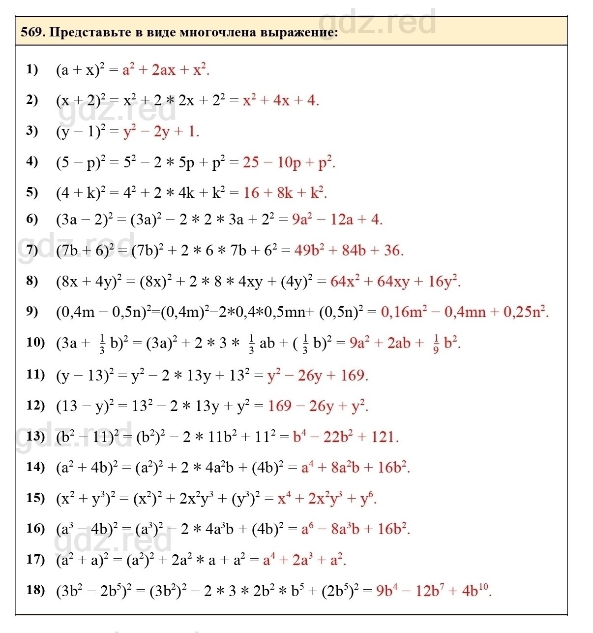 Номер 569 - ГДЗ по Алгебре 7 класс Учебник Мерзляк, Якир, Полонский - ГДЗ  РЕД