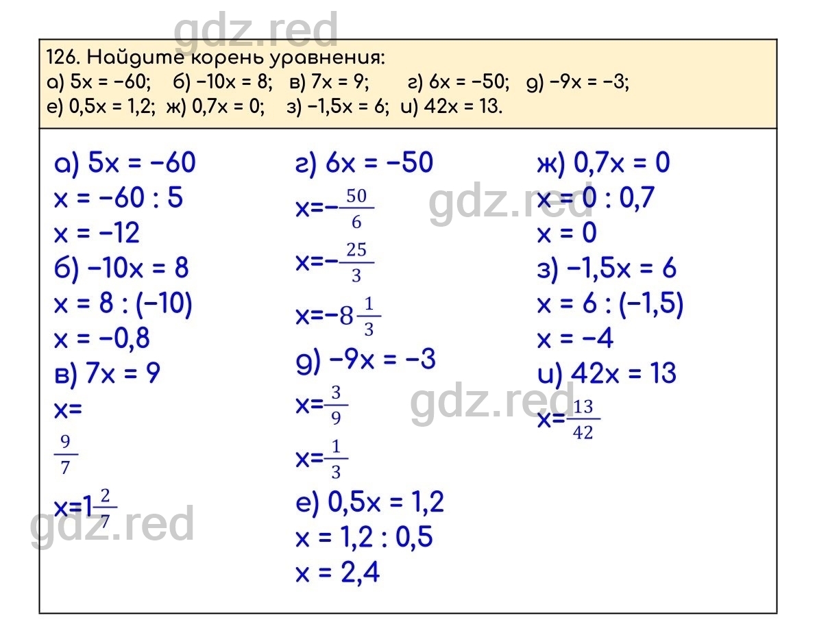 Номер 126 - ГДЗ по Алгебре 7 класс Учебник Макарычев Ю. Н. и др. - ГДЗ РЕД