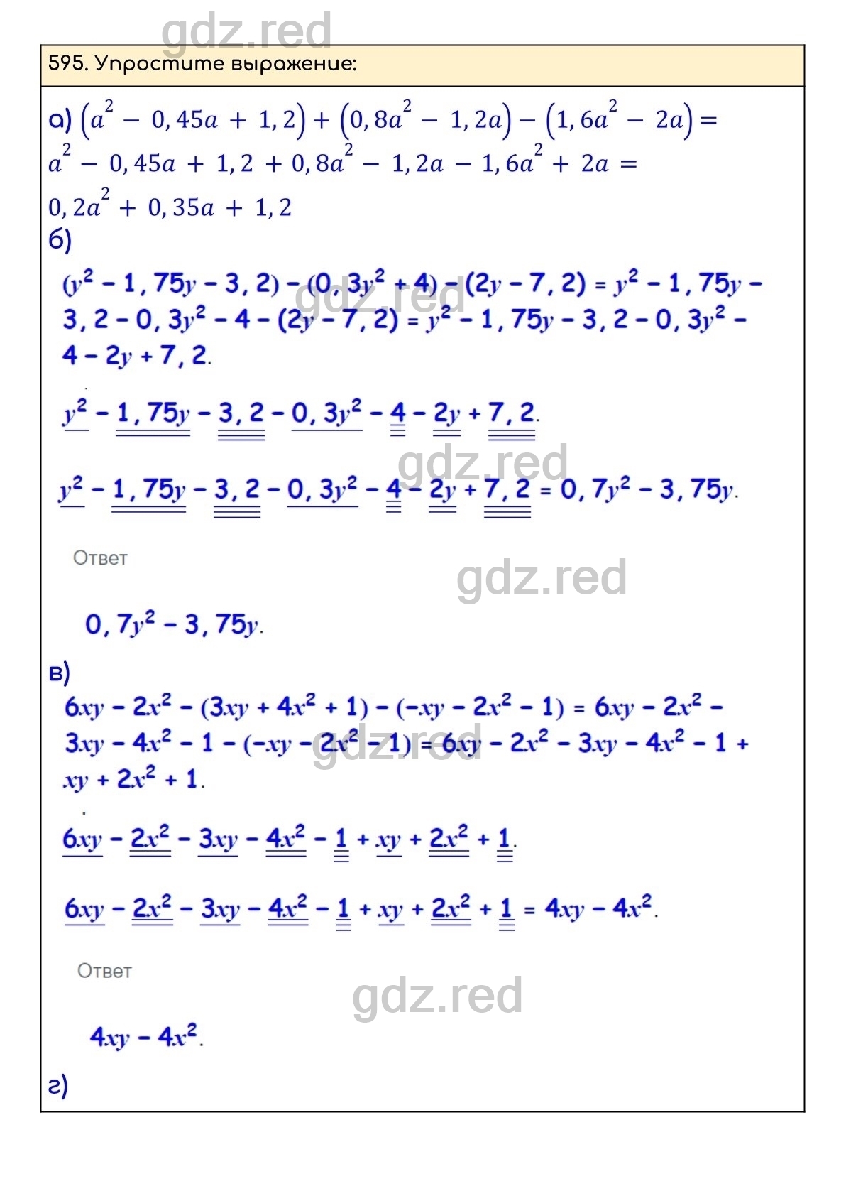 Номер 595 - ГДЗ по Алгебре 7 класс Учебник Макарычев Ю. Н. и др. - ГДЗ РЕД