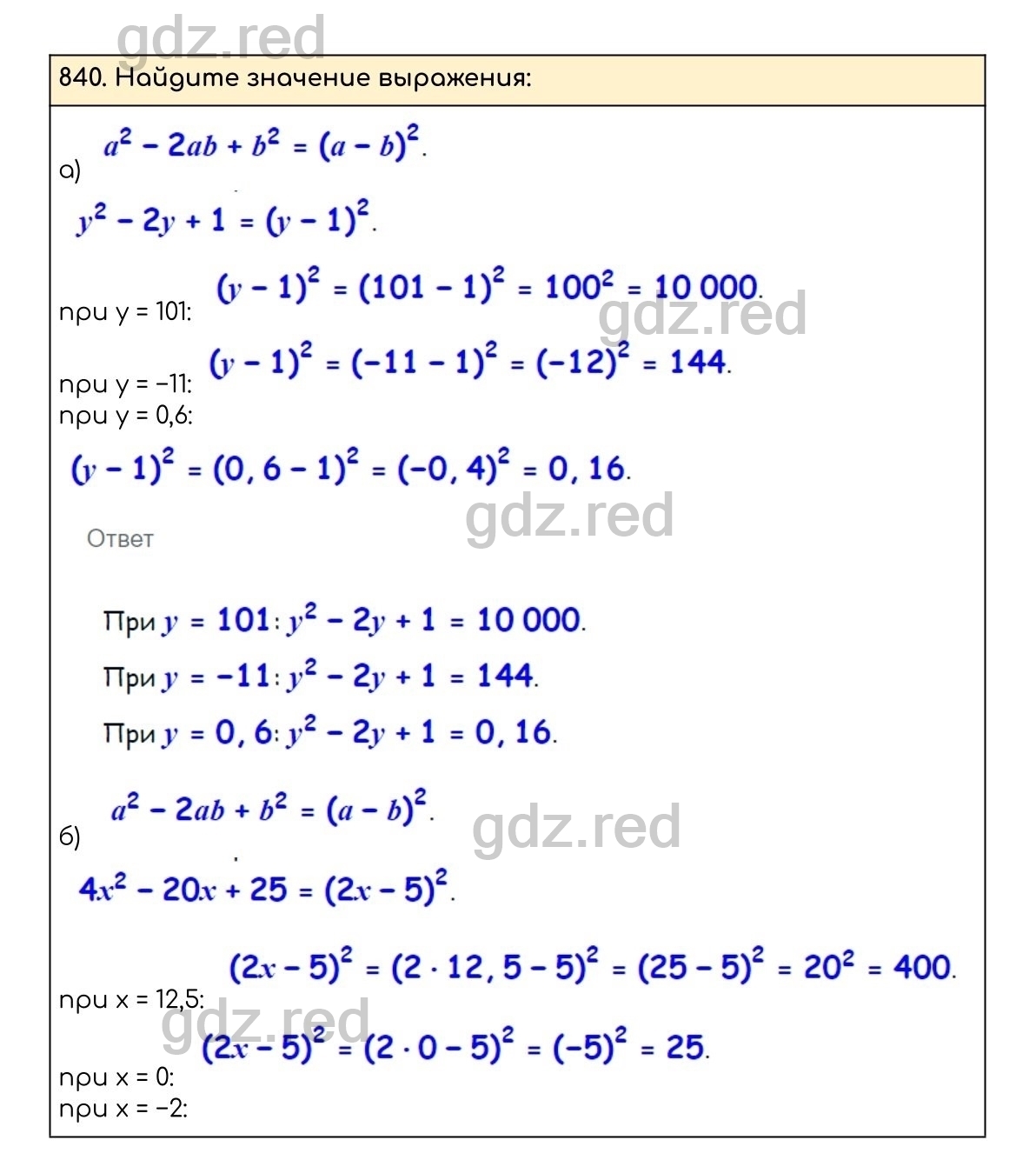 Номер 840 - ГДЗ по Алгебре 7 класс Учебник Макарычев Ю. Н. и др. - ГДЗ РЕД