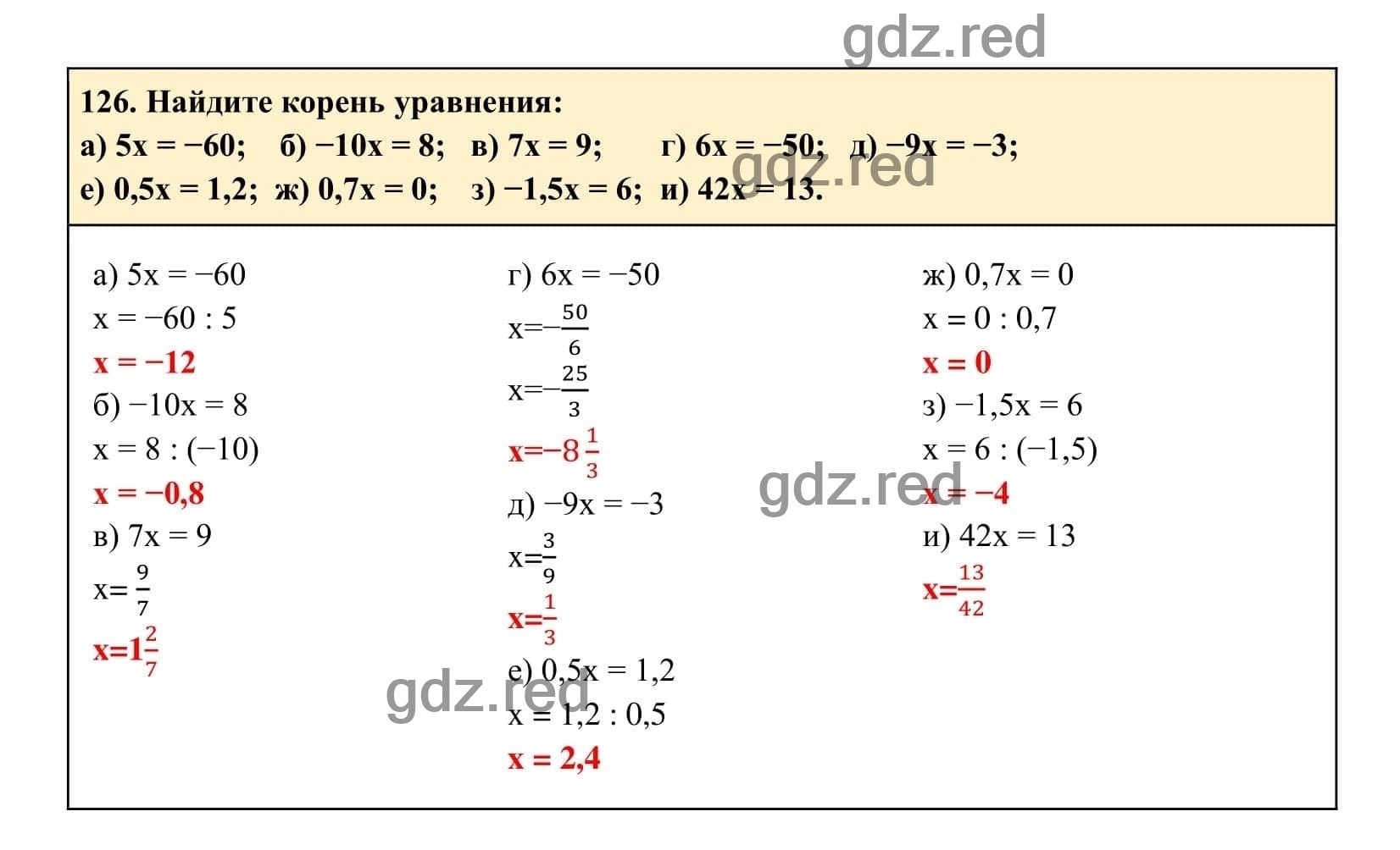 Номер 126 - ГДЗ по Алгебре 7 класс Учебник Макарычев Ю. Н. и др. - ГДЗ РЕД