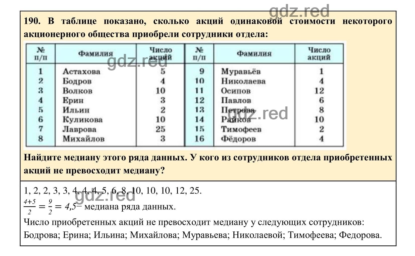 Алгебра 7 класс учебник номер 190. Номер 190 по алгебре 7 класс Макарычев.