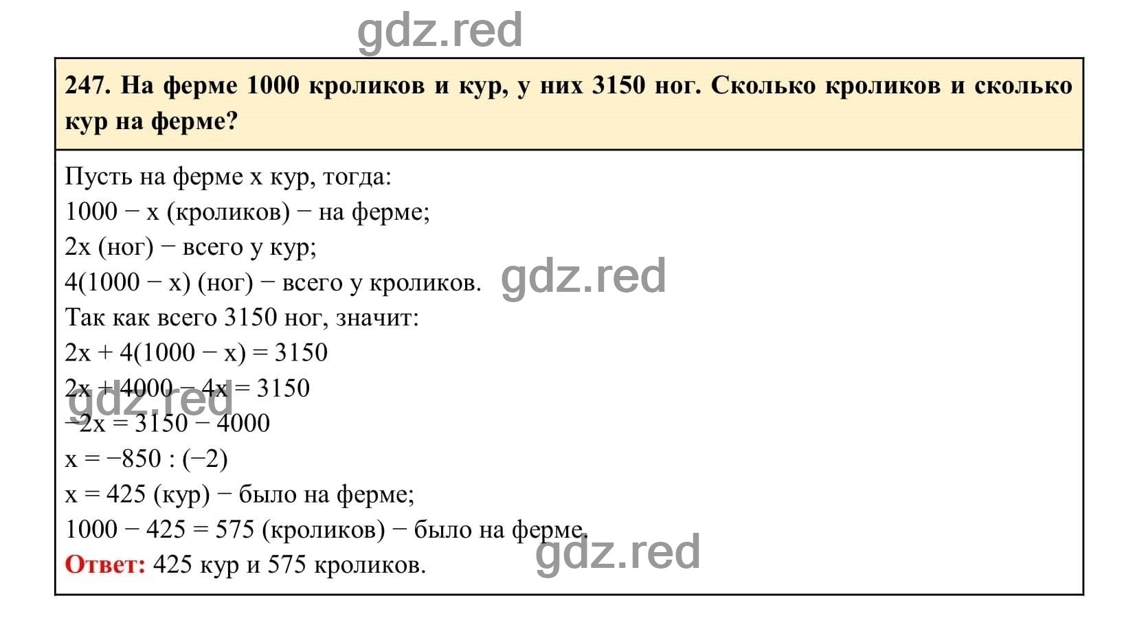 Номер 247 - ГДЗ по Алгебре 7 класс Учебник Макарычев Ю. Н. и др. - ГДЗ РЕД