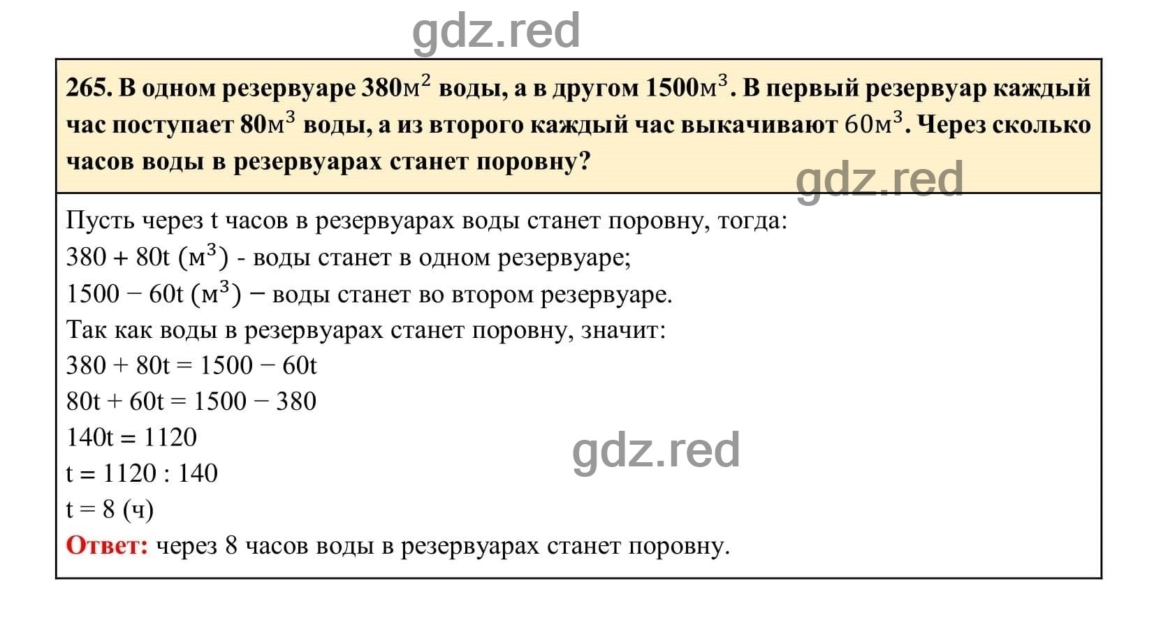 Номер 265 - ГДЗ по Алгебре 7 класс Учебник Макарычев Ю. Н. и др. - ГДЗ РЕД