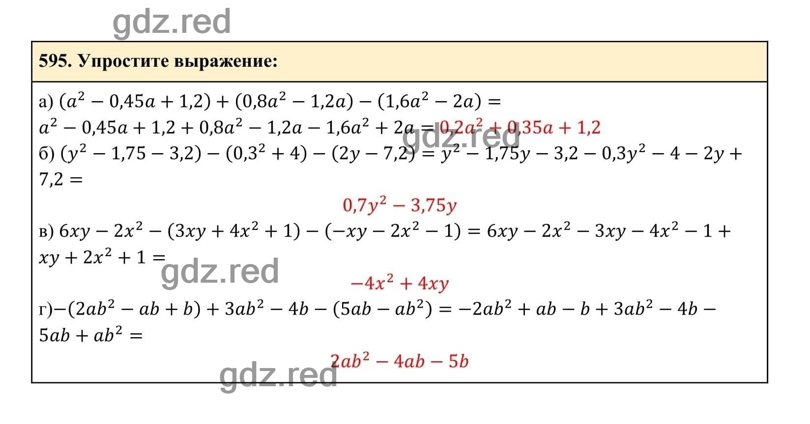 Номер 595 - ГДЗ по Алгебре 7 класс Учебник Макарычев Ю. Н. и др. - ГДЗ РЕД