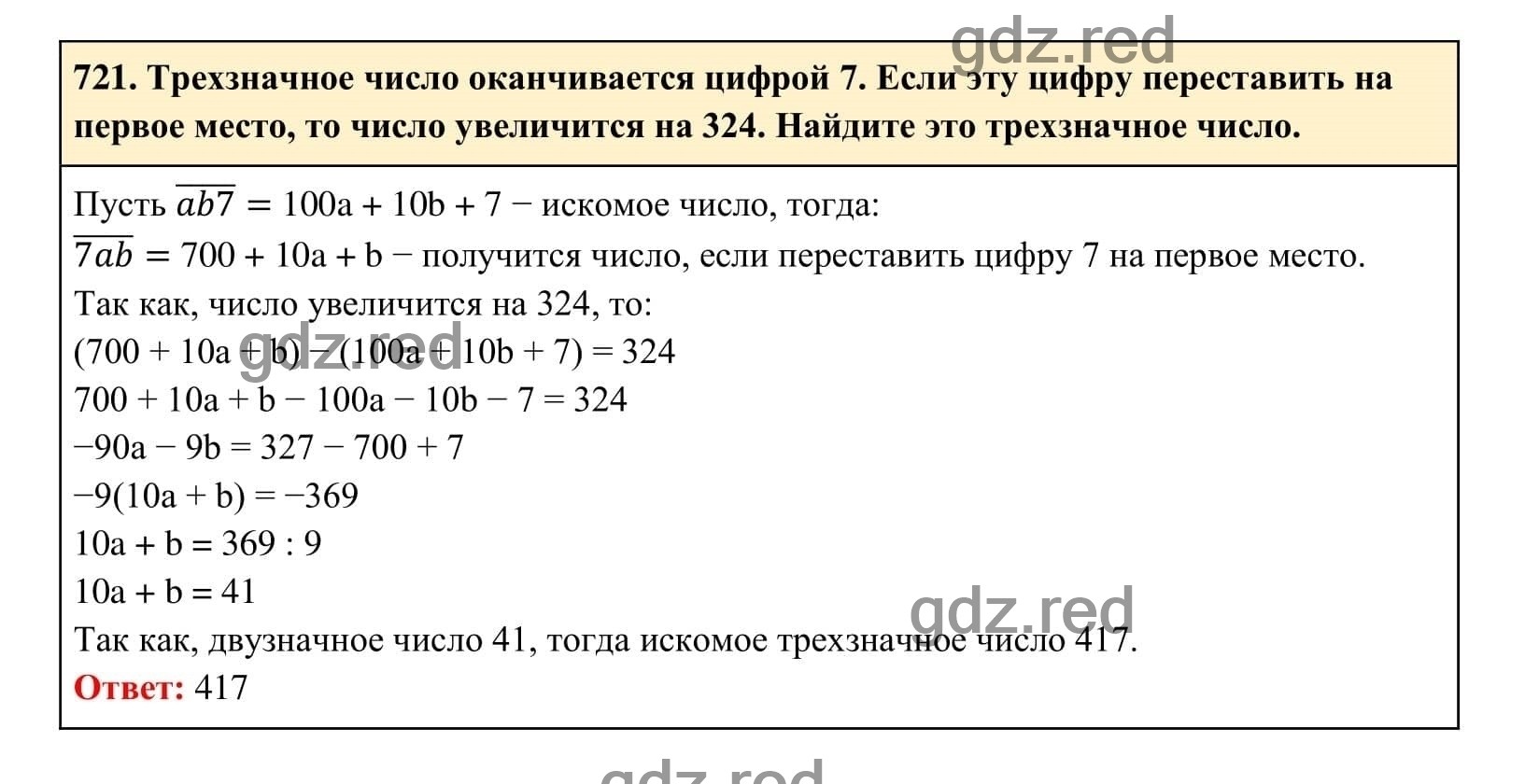 Алгебра 7 класс Макарычев 721.