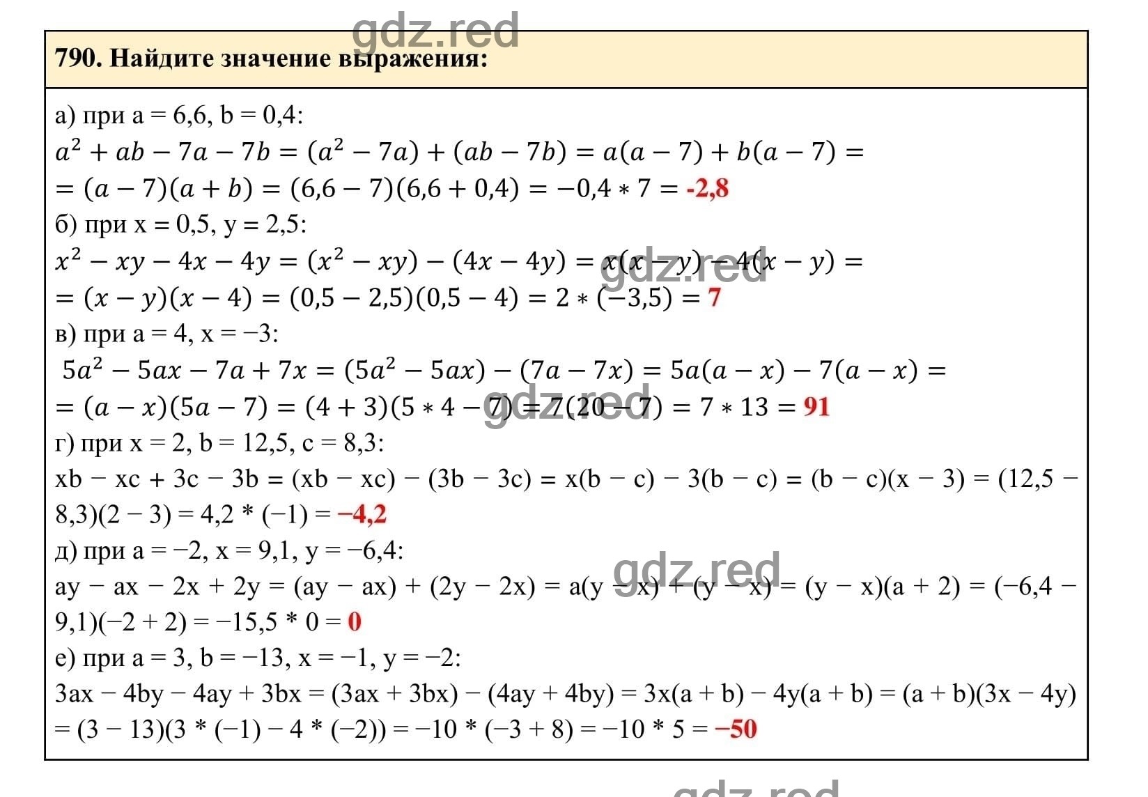 Номер 790 - ГДЗ по Алгебре 7 класс Учебник Макарычев Ю. Н. и др. - ГДЗ РЕД