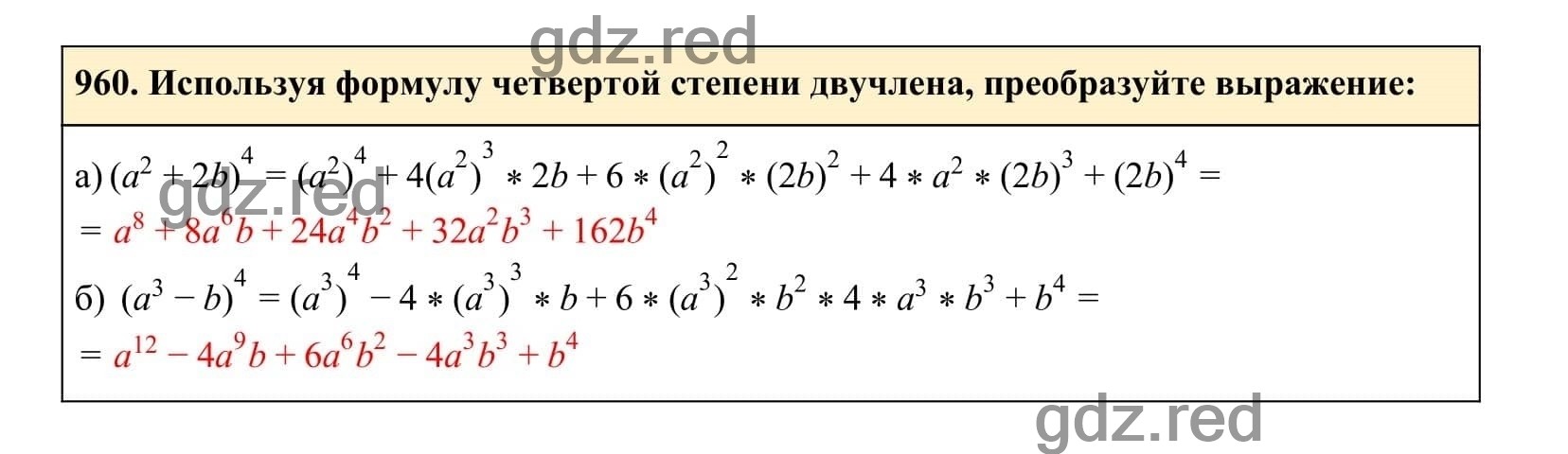 Номер 960 - ГДЗ по Алгебре 7 класс Учебник Макарычев Ю. Н. и др. - ГДЗ РЕД