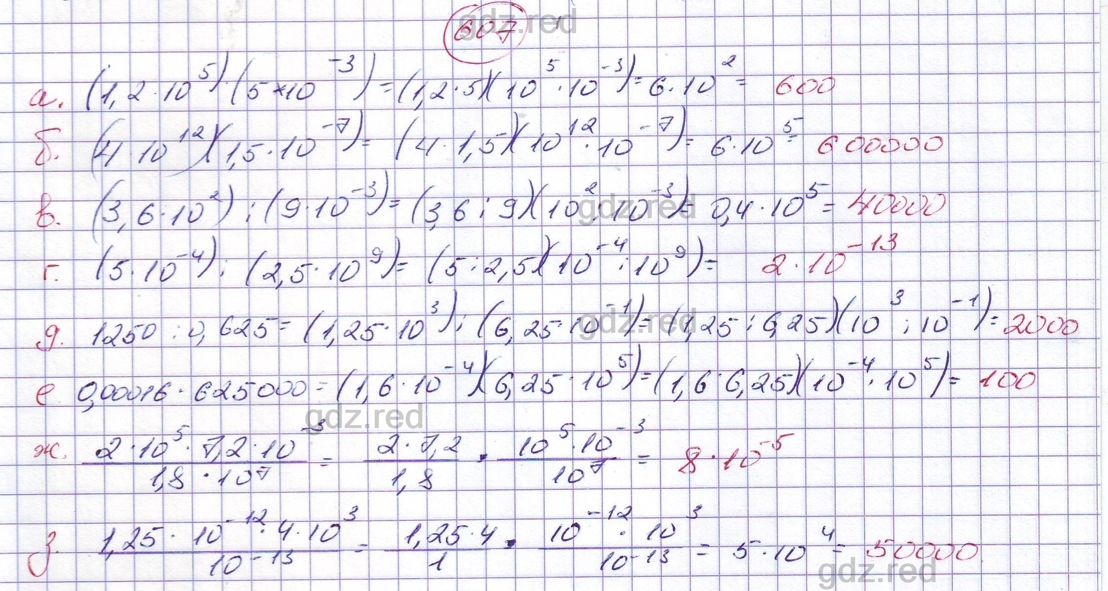 Номер 607 - ГДЗ по Алгебре для 7 класса Учебник Никольский, Потапов,  Решетников, Шевкин - ГДЗ РЕД