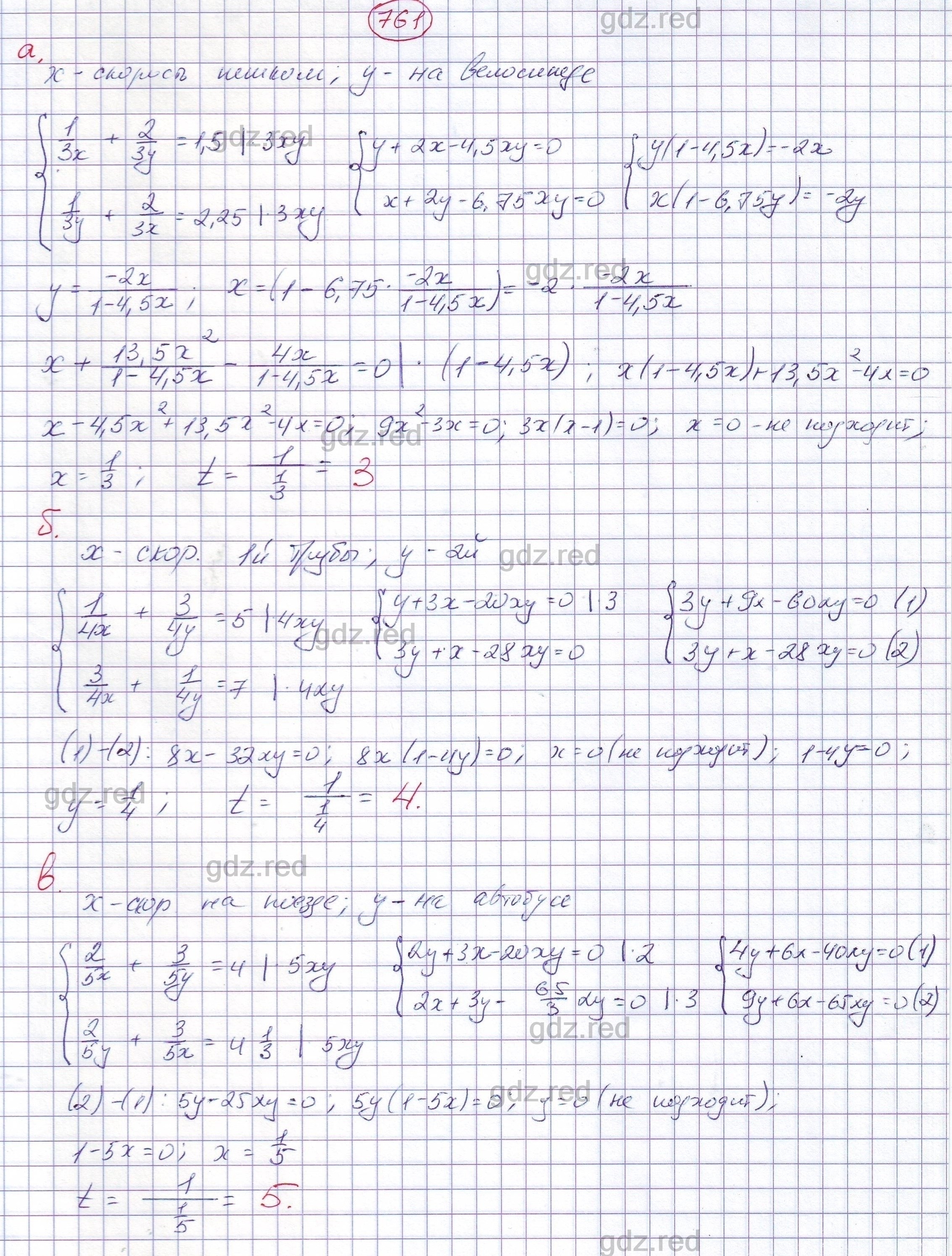 Номер 761 - ГДЗ по Алгебре для 7 класса Учебник Никольский, Потапов,  Решетников, Шевкин - ГДЗ РЕД