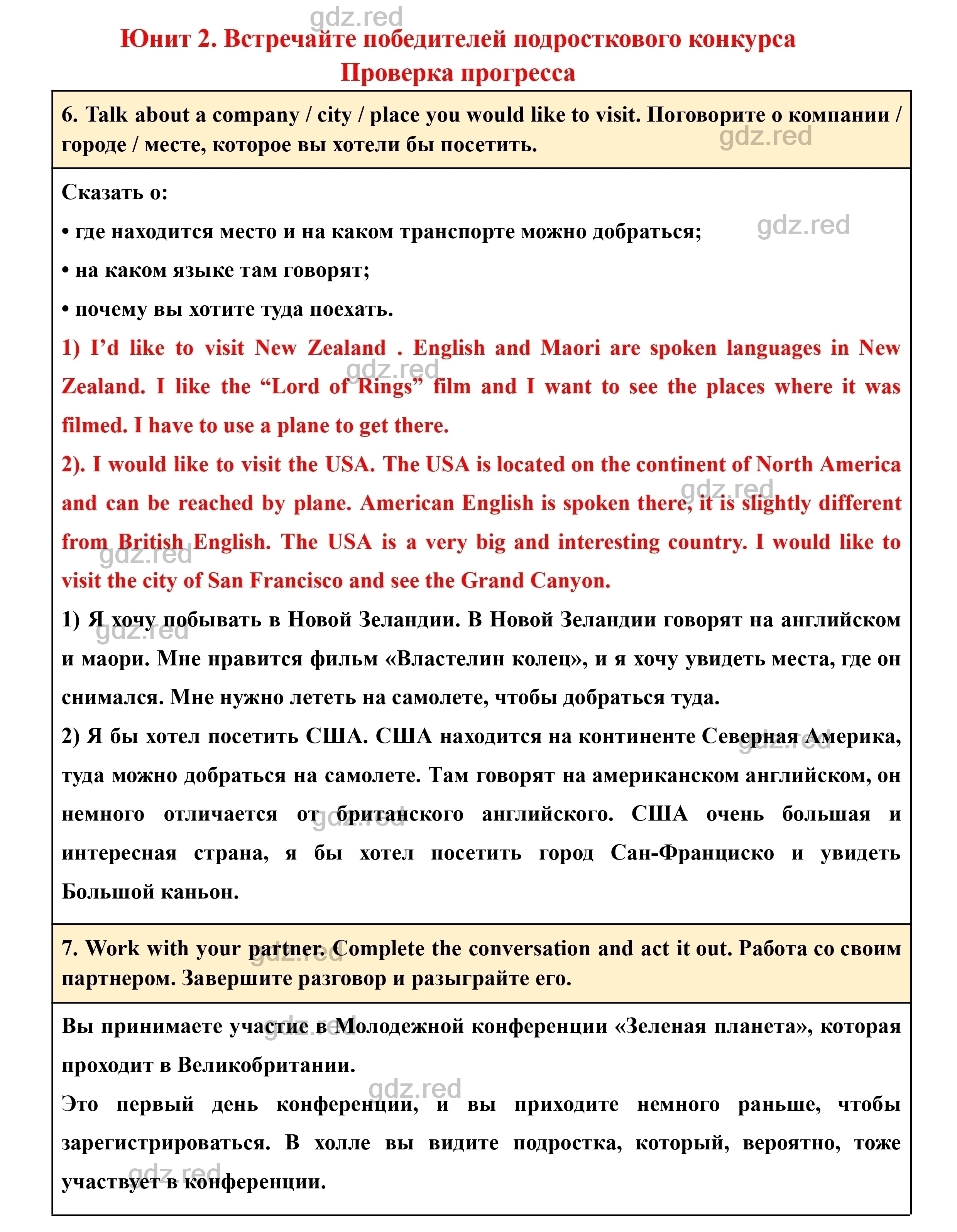 Страница 61- ГДЗ Английский язык 7 класс Учебник Биболетова, Трубанева - ГДЗ  РЕД