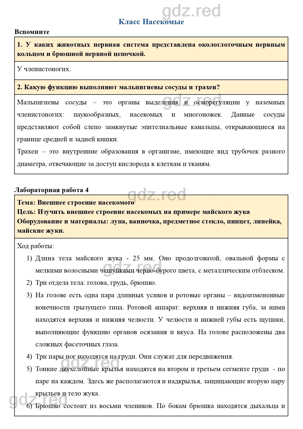 Вопросы к странице 118- ГДЗ Биология 7 класс Учебник Константинов, Бабенко,  Кучменко - ГДЗ РЕД