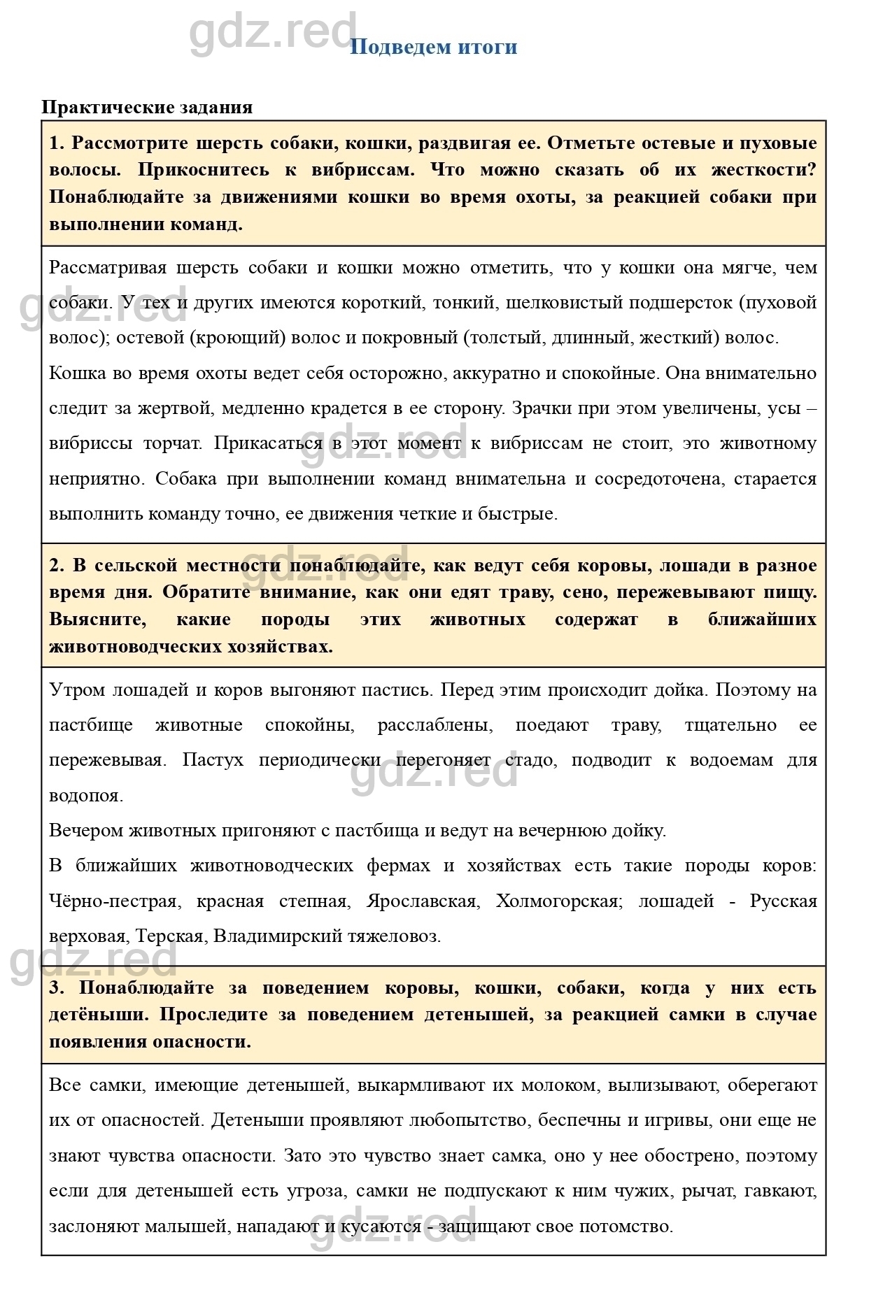 Вопросы к странице 267- ГДЗ Биология 7 класс Учебник Константинов, Бабенко,  Кучменко - ГДЗ РЕД