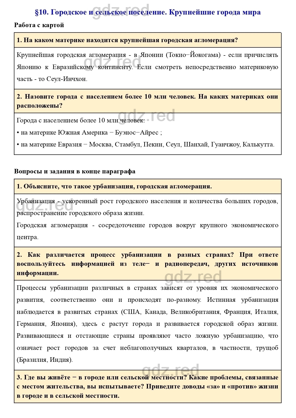 Вопросы к параграфу 10- ГДЗ География 7 класс Учебник Климанова, Климанов -  ГДЗ РЕД