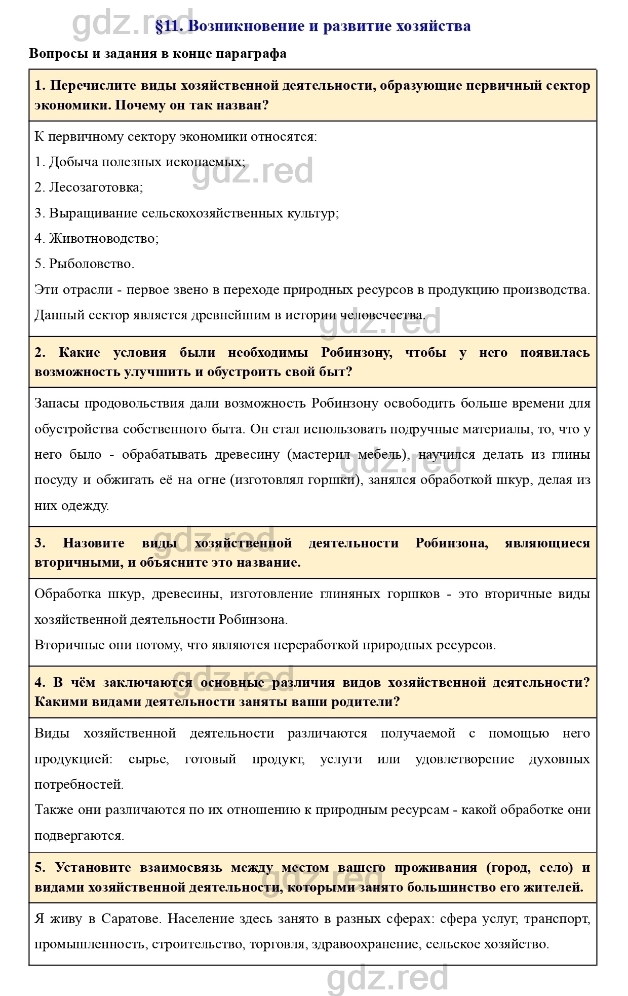 Вопросы к параграфу 11- ГДЗ География 7 класс Учебник Климанова, Климанов -  ГДЗ РЕД