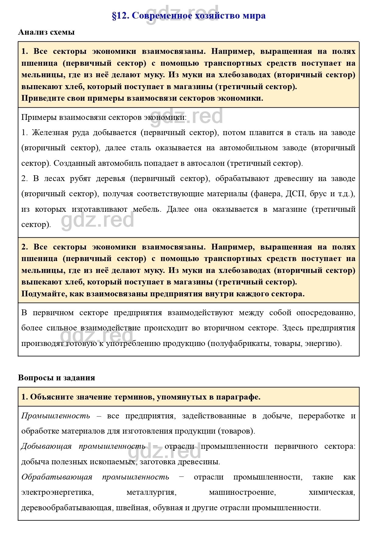 Вопросы к параграфу 12- ГДЗ География 7 класс Учебник Климанова, Климанов -  ГДЗ РЕД