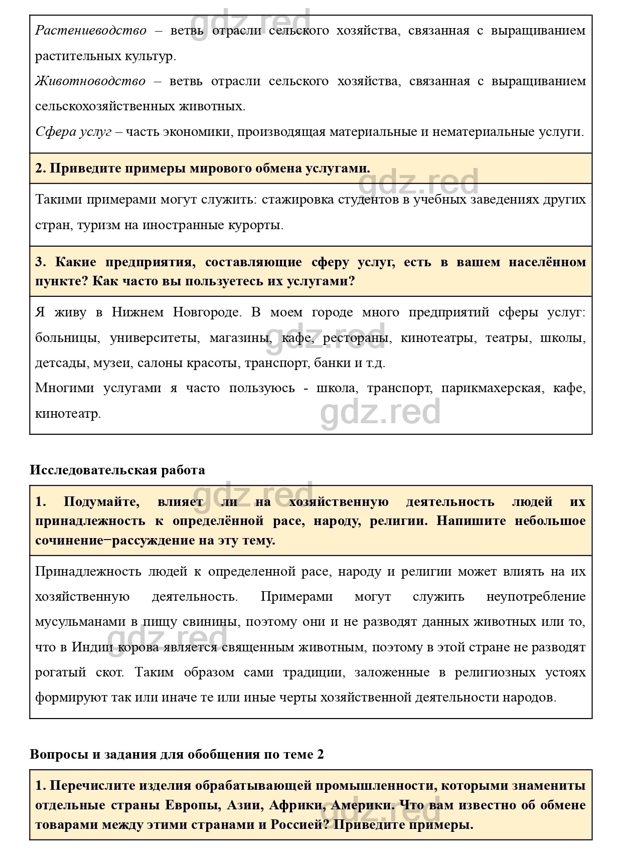 Вопросы к параграфу 12- ГДЗ География 7 класс Учебник Климанова, Климанов -  ГДЗ РЕД