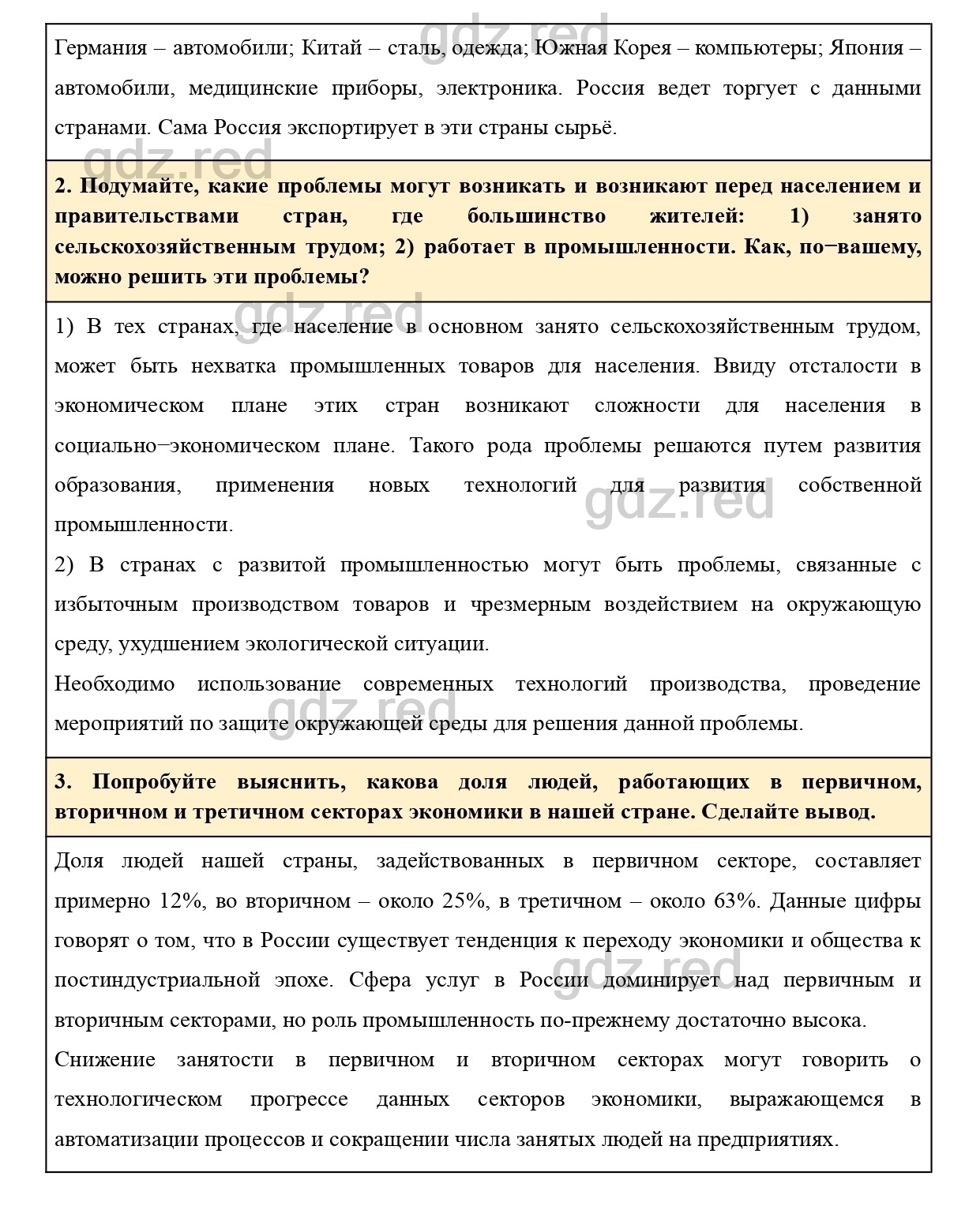 Вопросы к параграфу 12- ГДЗ География 7 класс Учебник Климанова, Климанов -  ГДЗ РЕД