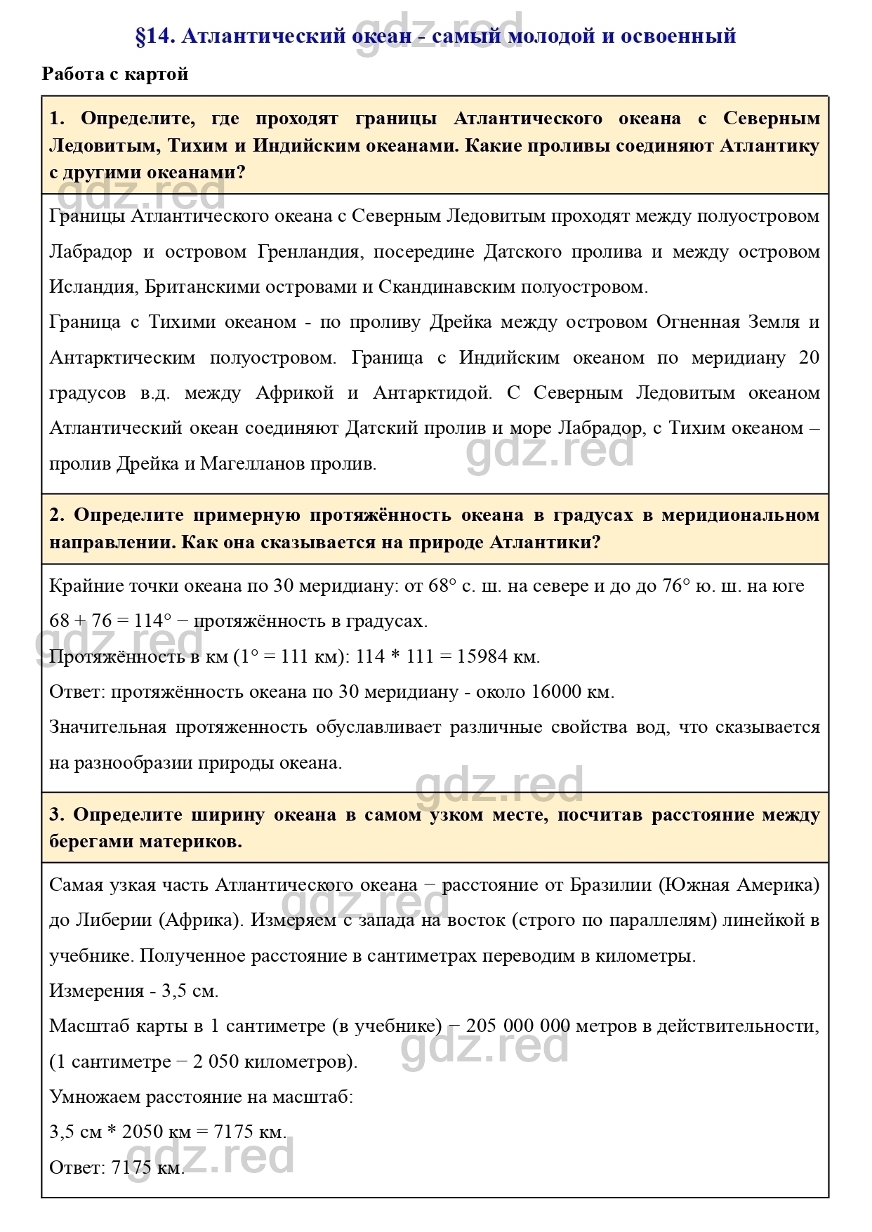 Вопросы к параграфу 14- ГДЗ География 7 класс Учебник Климанова, Климанов -  ГДЗ РЕД