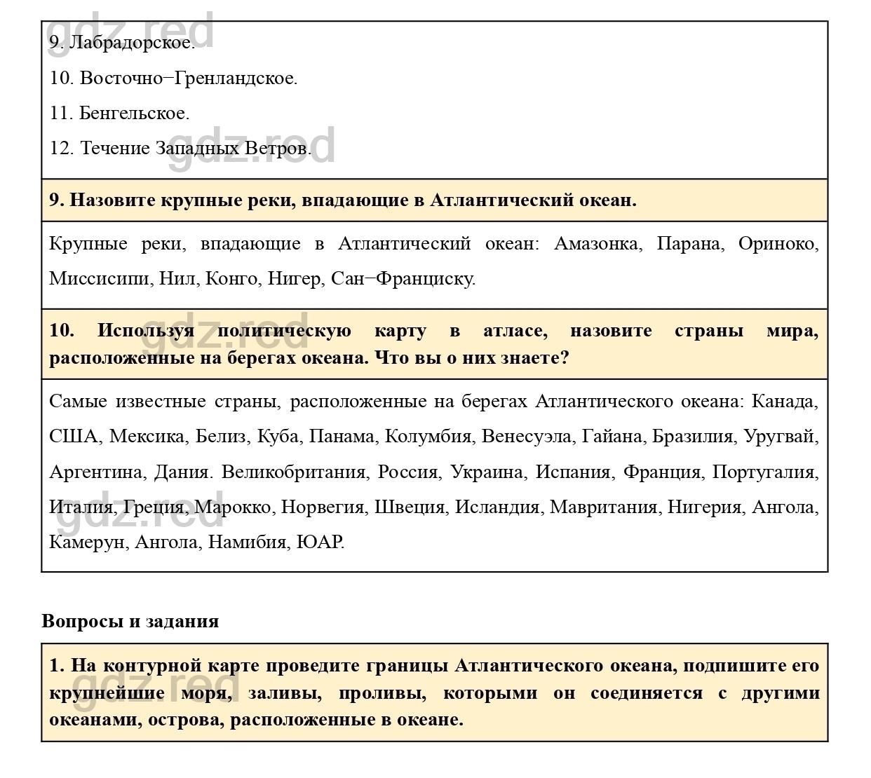 Вопросы к параграфу 14- ГДЗ География 7 класс Учебник Климанова, Климанов -  ГДЗ РЕД