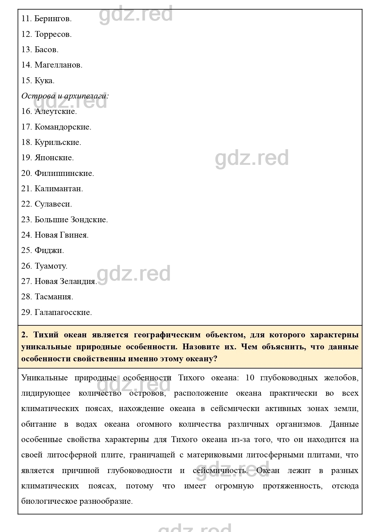 Вопросы к параграфу 16- ГДЗ География 7 класс Учебник Климанова, Климанов -  ГДЗ РЕД