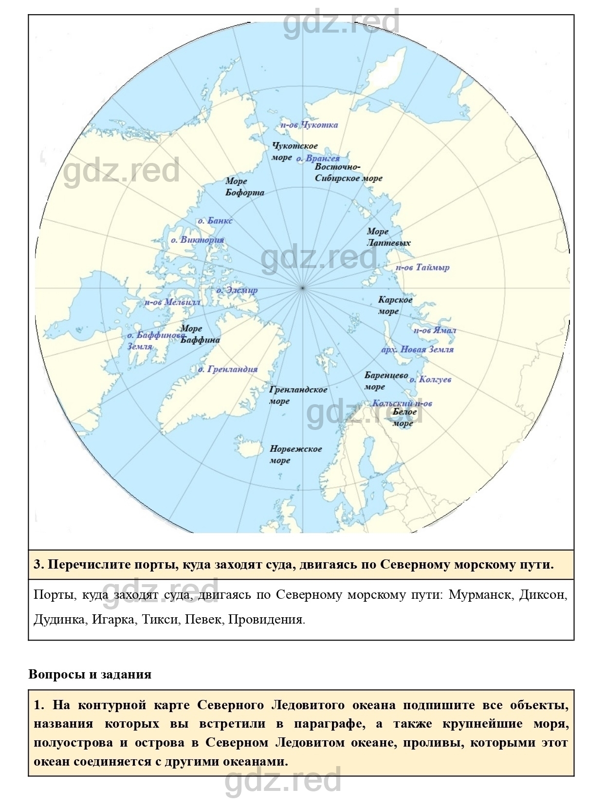 гдз география 7 класс учебник 2017 (99) фото