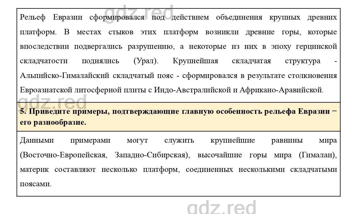 Вопросы к параграфу 19- ГДЗ География 7 класс Учебник Климанова, Климанов -  ГДЗ РЕД