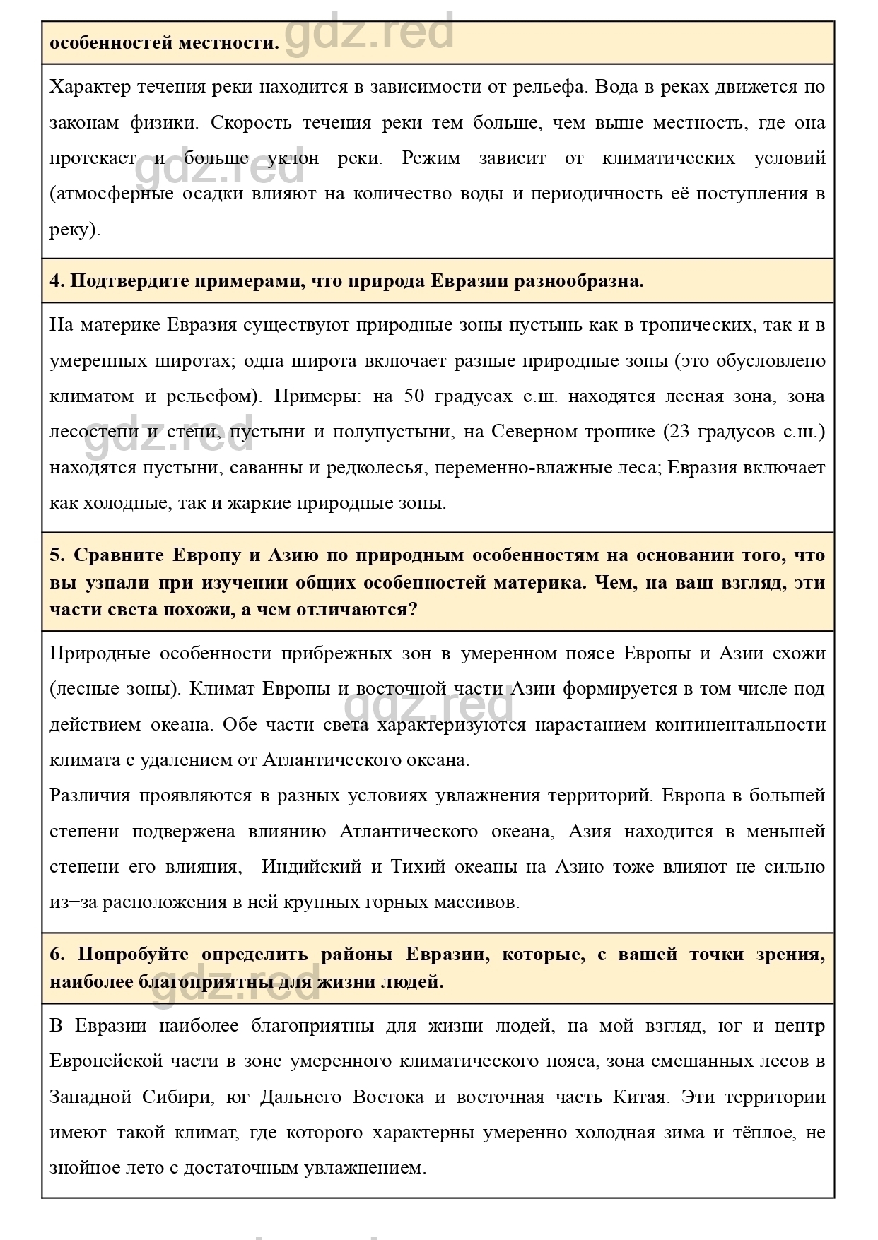 Вопросы к параграфу 21- ГДЗ География 7 класс Учебник Климанова, Климанов -  ГДЗ РЕД