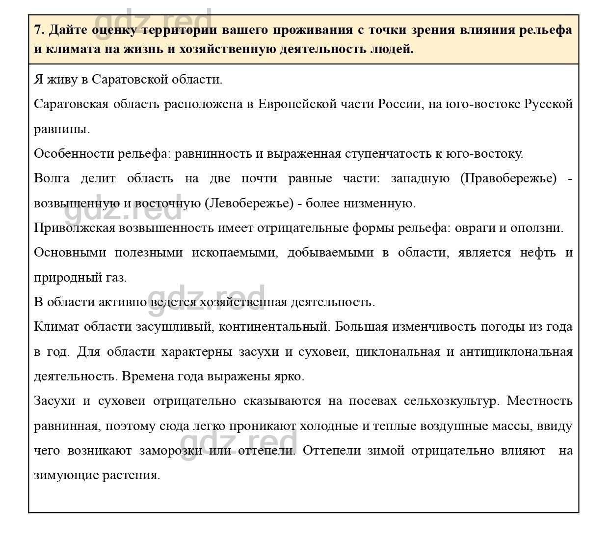 Вопросы к параграфу 21- ГДЗ География 7 класс Учебник Климанова, Климанов -  ГДЗ РЕД